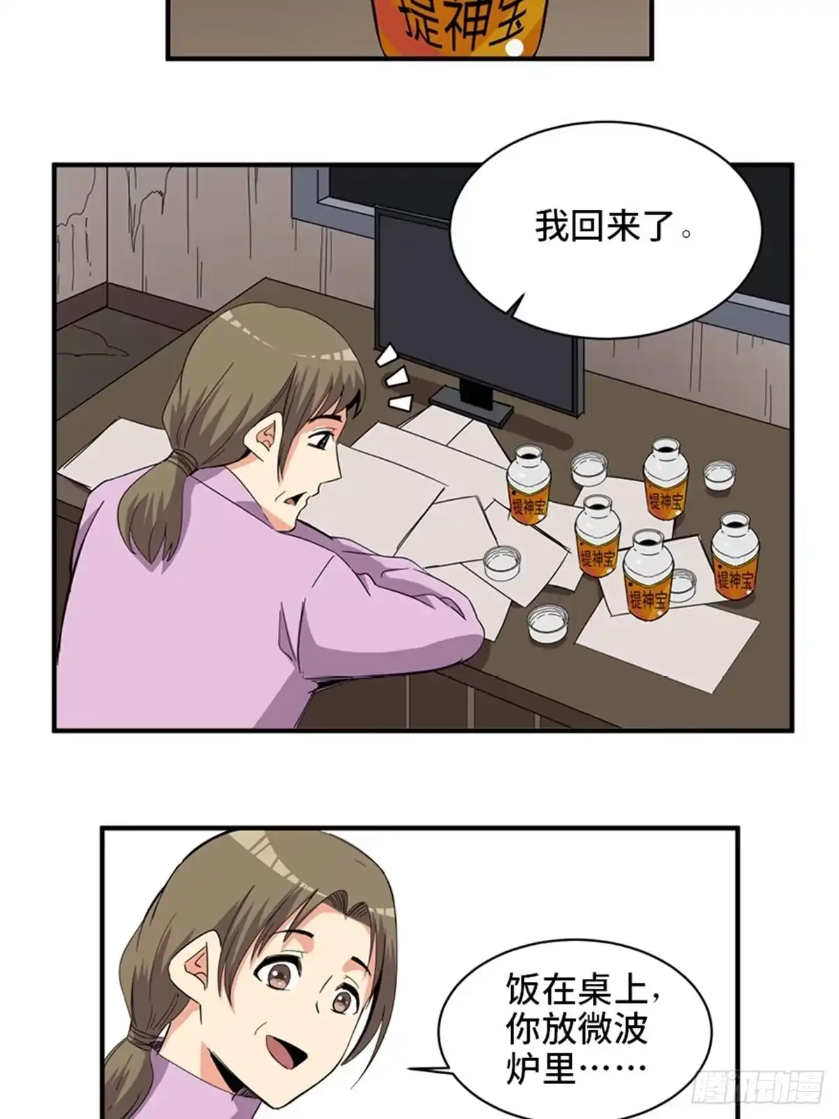 《心跳300秒》第二一二话·损宝石 第35页