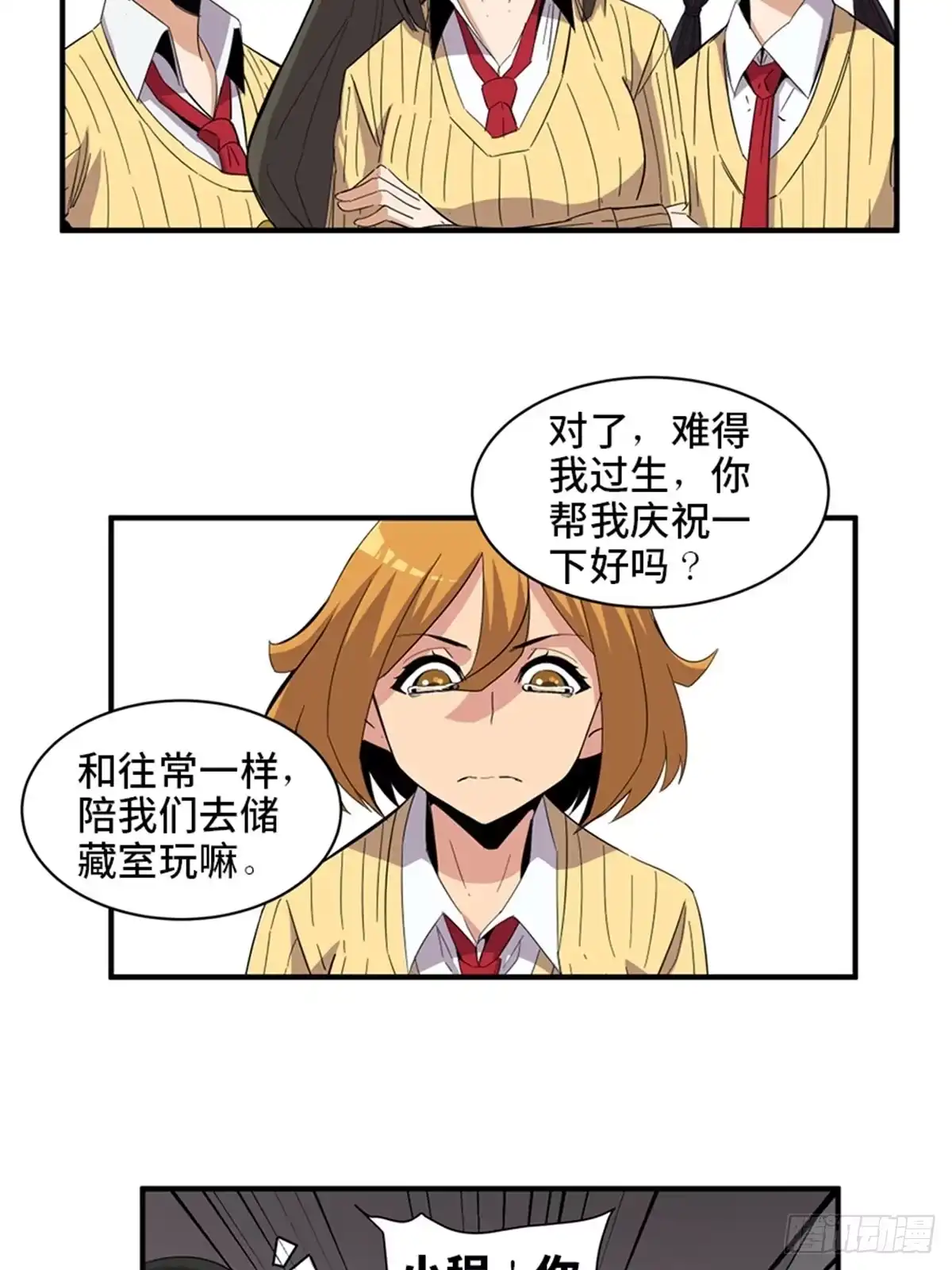 《心跳300秒》第二一二话·损宝石 第55页