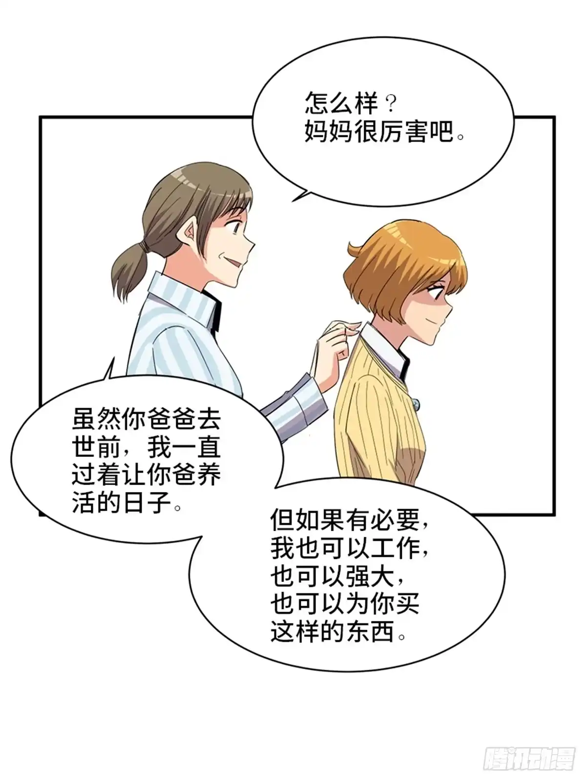 《心跳300秒》第二一二话·损宝石 第65页