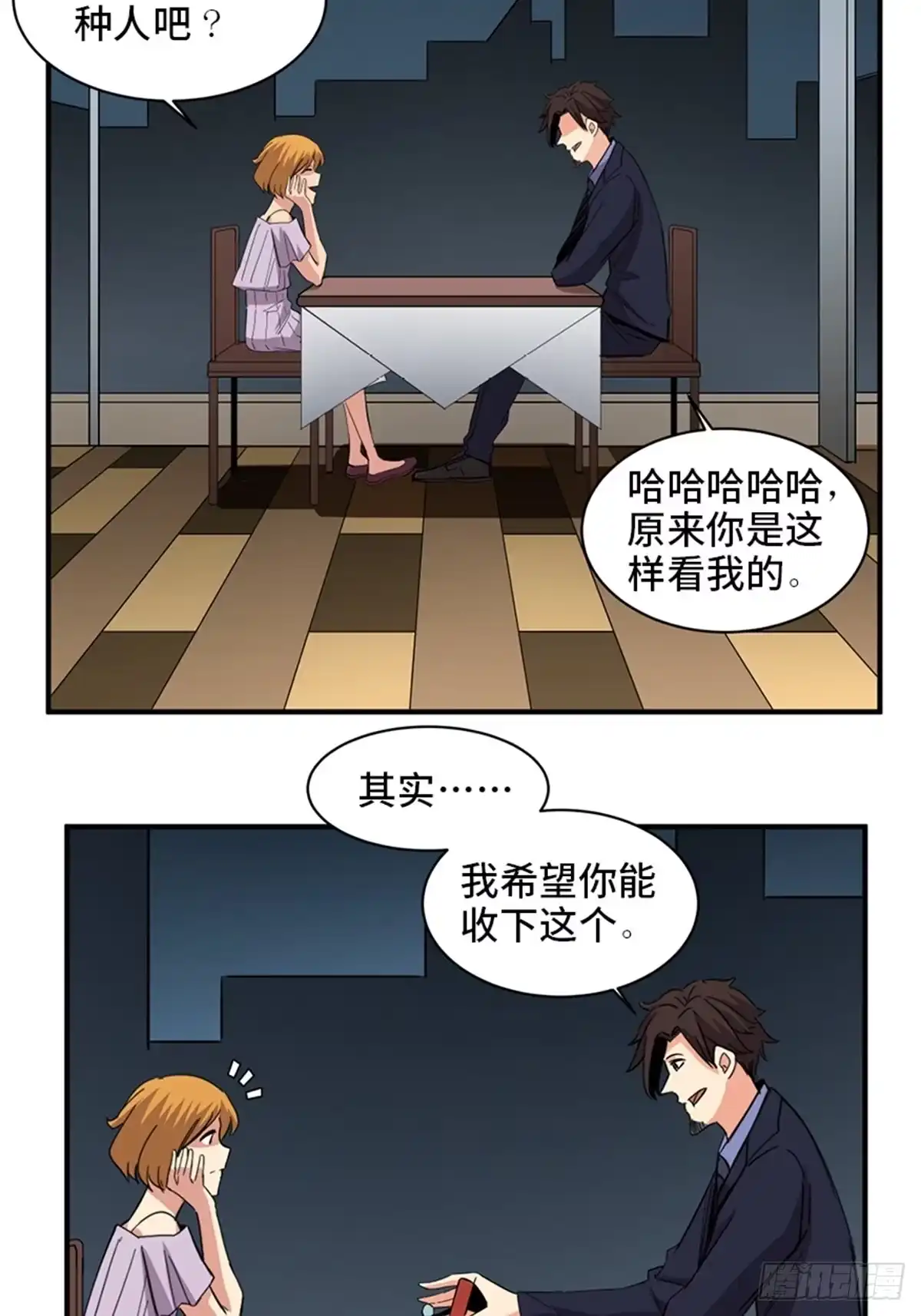《心跳300秒》第二一二话·损宝石 第27页