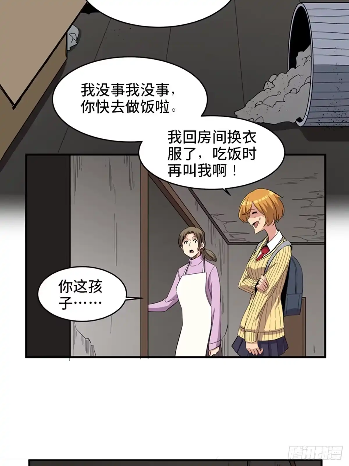 《心跳300秒》第二一二话·损宝石 第10页