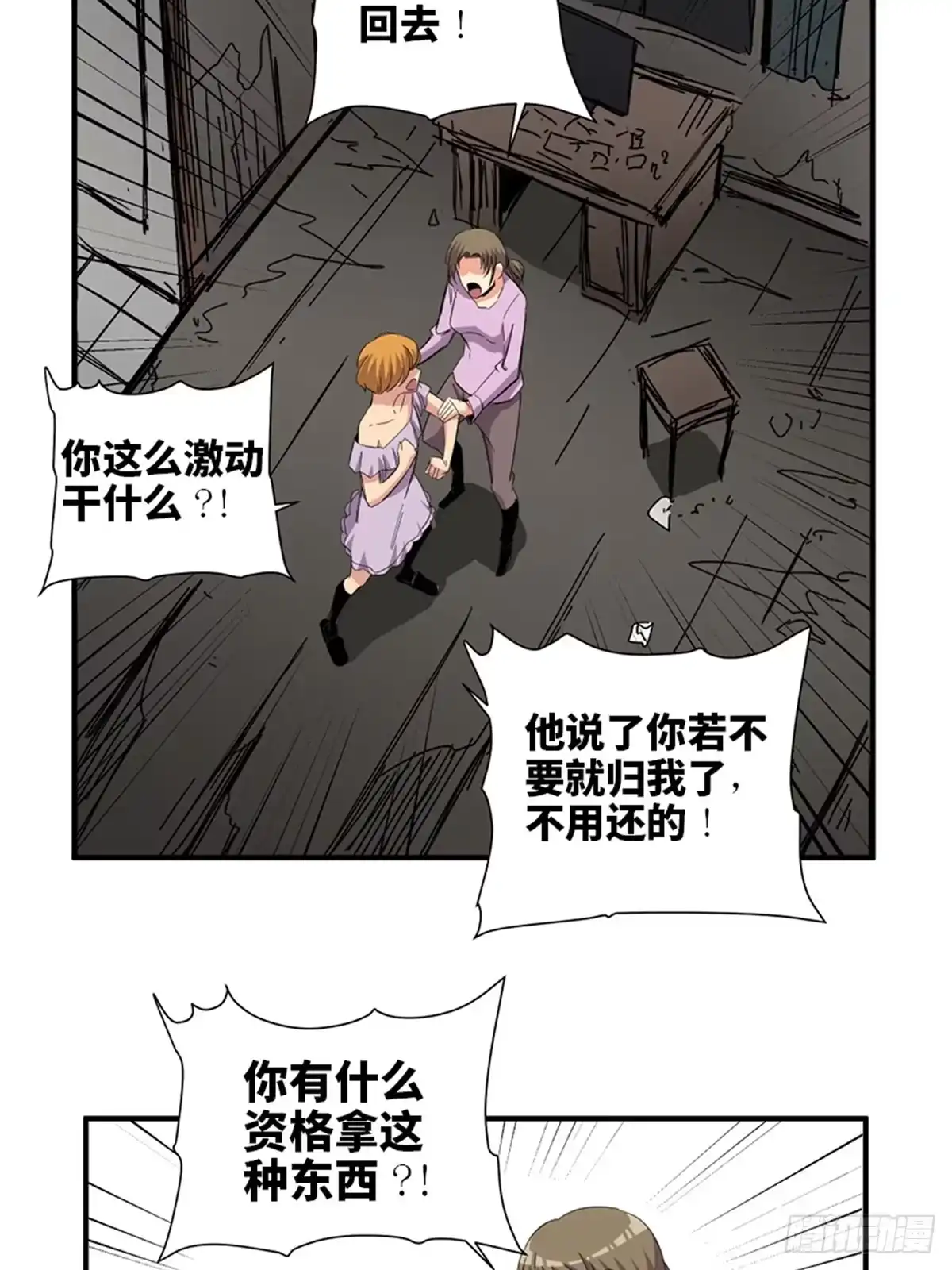 《心跳300秒》第二一二话·损宝石 第39页