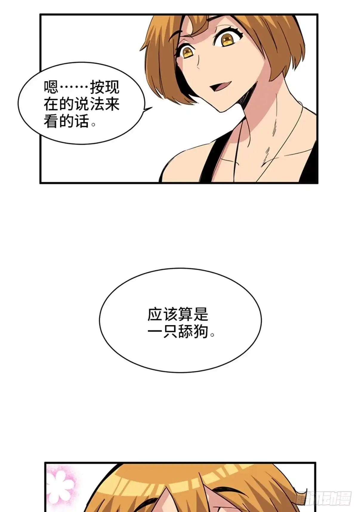 《心跳300秒》第二一二话·损宝石 第25页