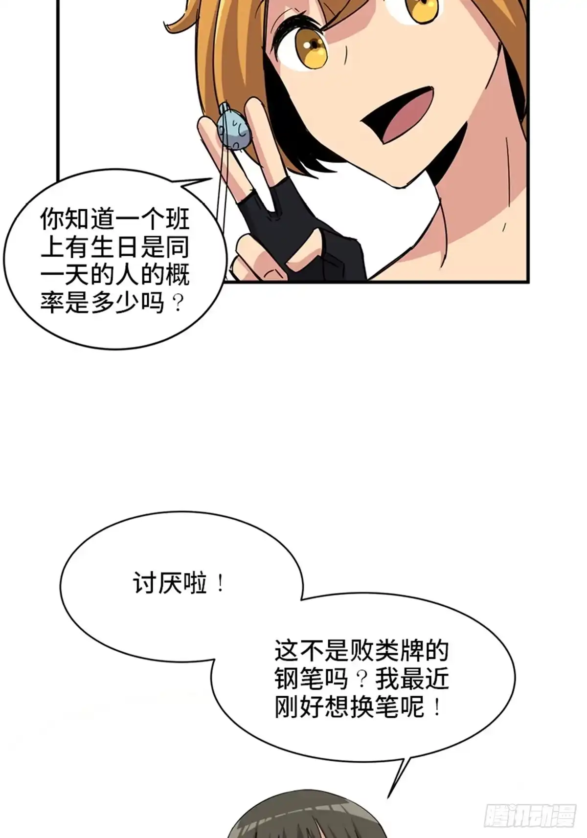 《心跳300秒》第二一二话·损宝石 第49页