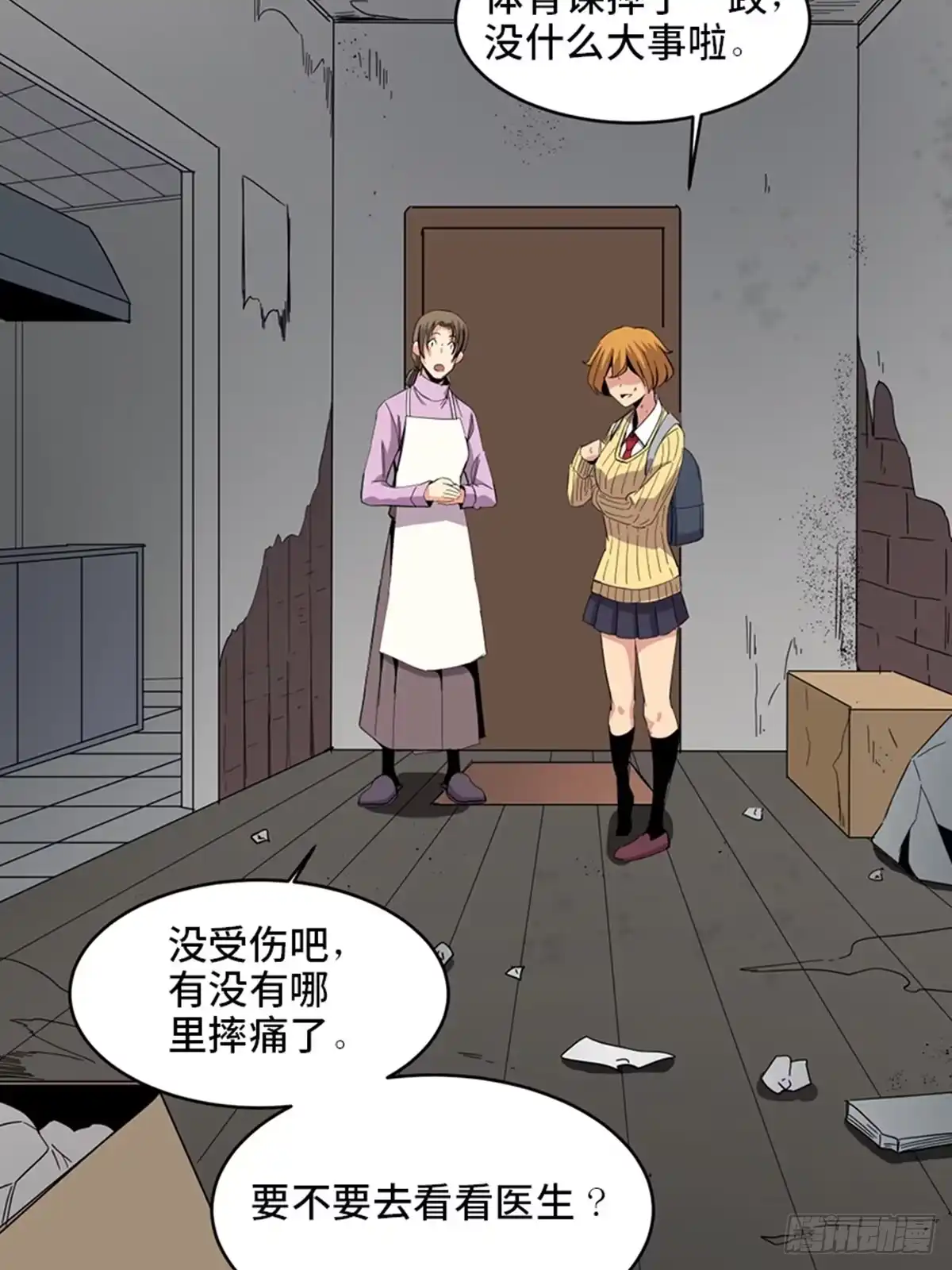 《心跳300秒》第二一二话·损宝石 第9页
