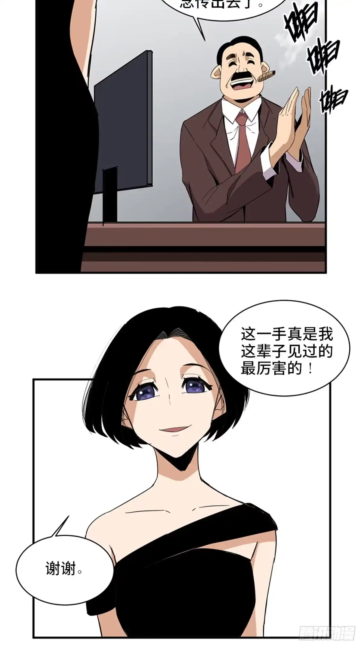《心跳300秒》第二一二话·损宝石 第77页