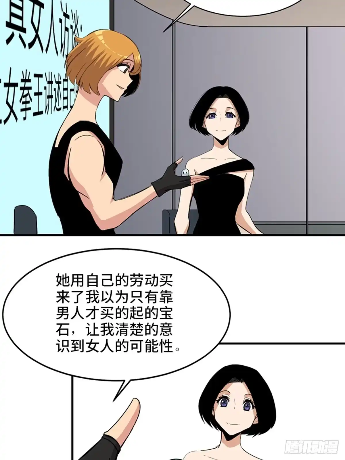 《心跳300秒》第二一二话·损宝石 第70页