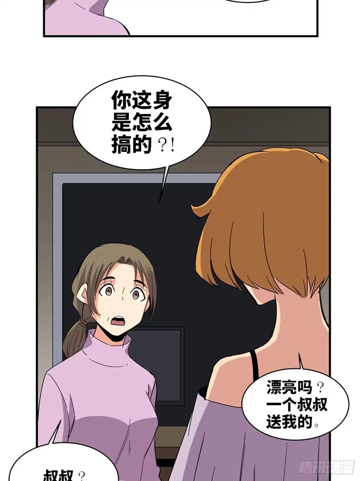 《心跳300秒》第二一二话·损宝石 第36页