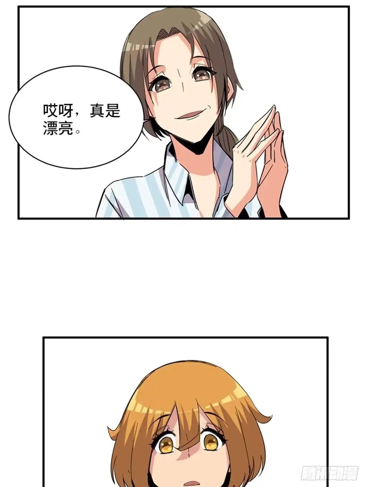 《心跳300秒》第二一二话·损宝石 第66页