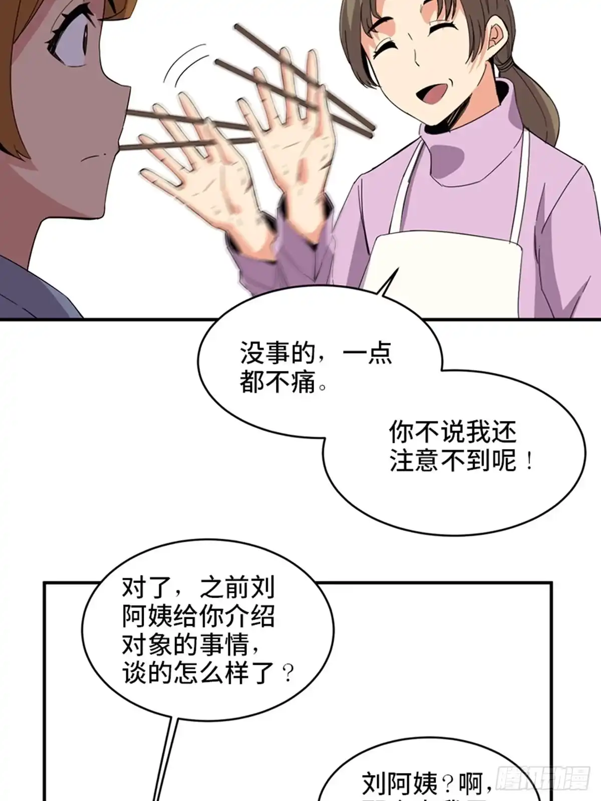 《心跳300秒》第二一二话·损宝石 第14页