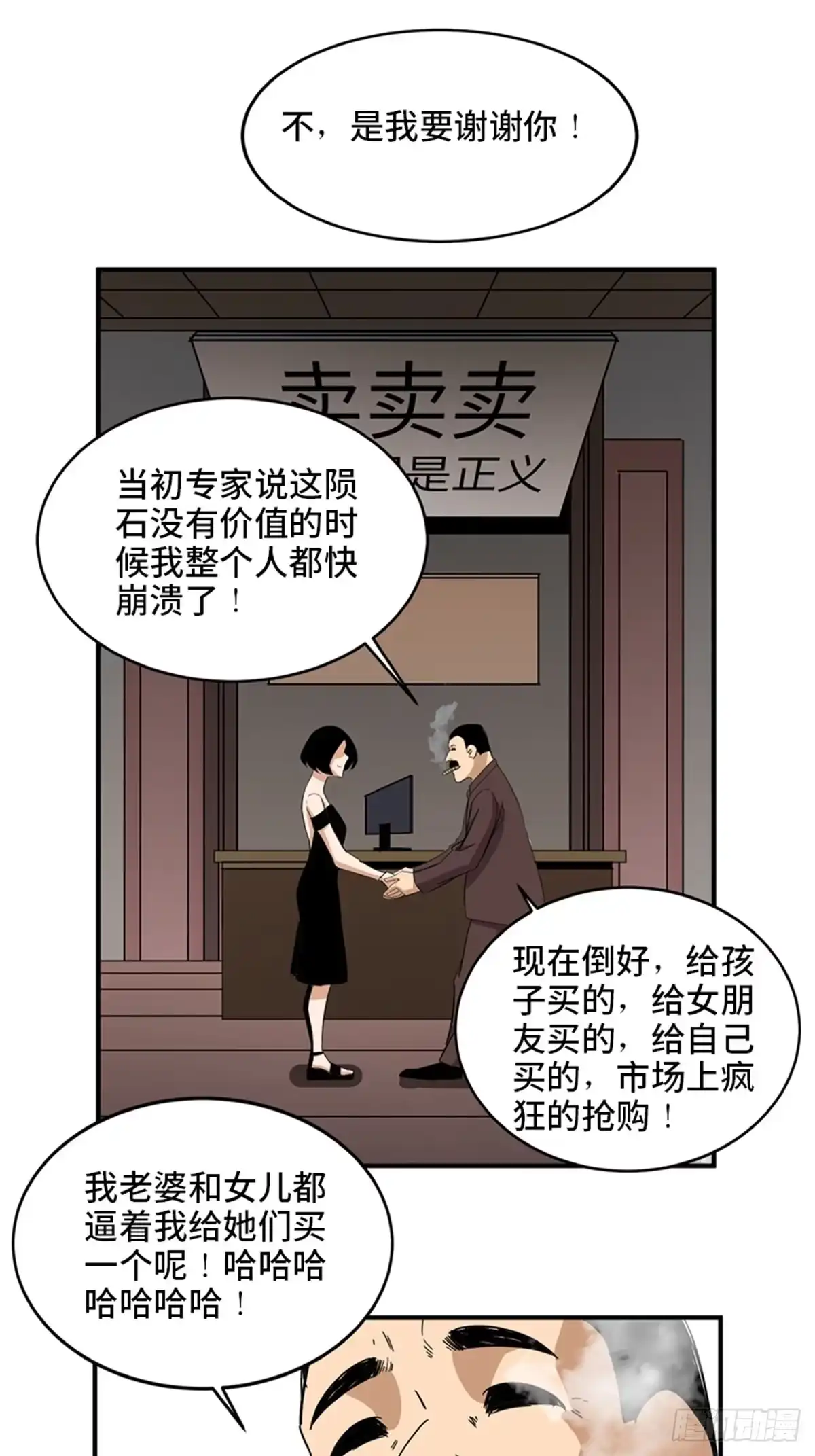 《心跳300秒》第二一二话·损宝石 第78页