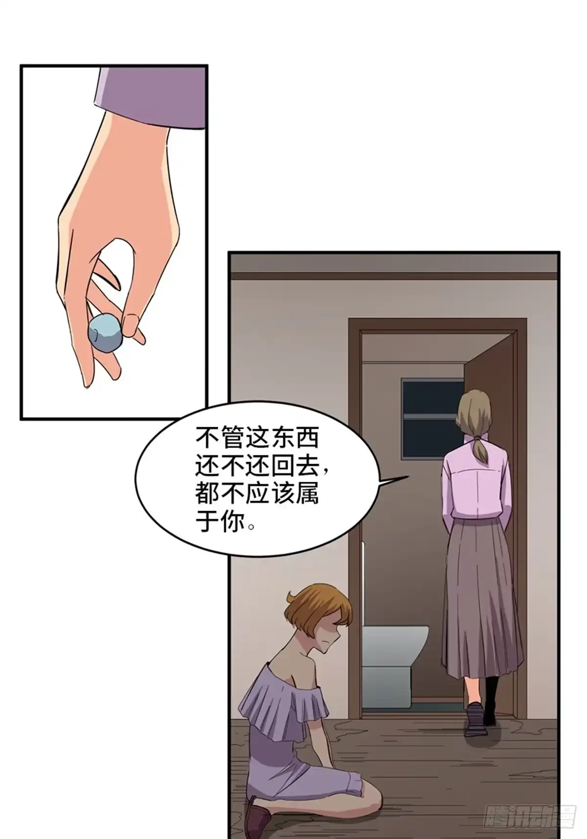 《心跳300秒》第二一二话·损宝石 第41页
