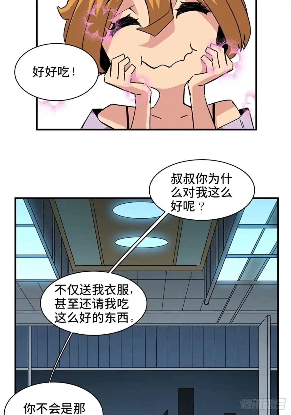 《心跳300秒》第二一二话·损宝石 第26页