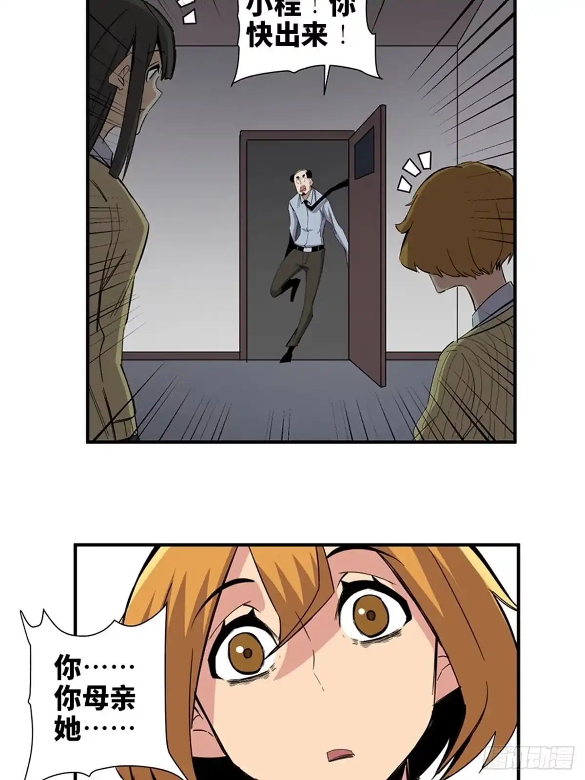 《心跳300秒》第二一二话·损宝石 第56页
