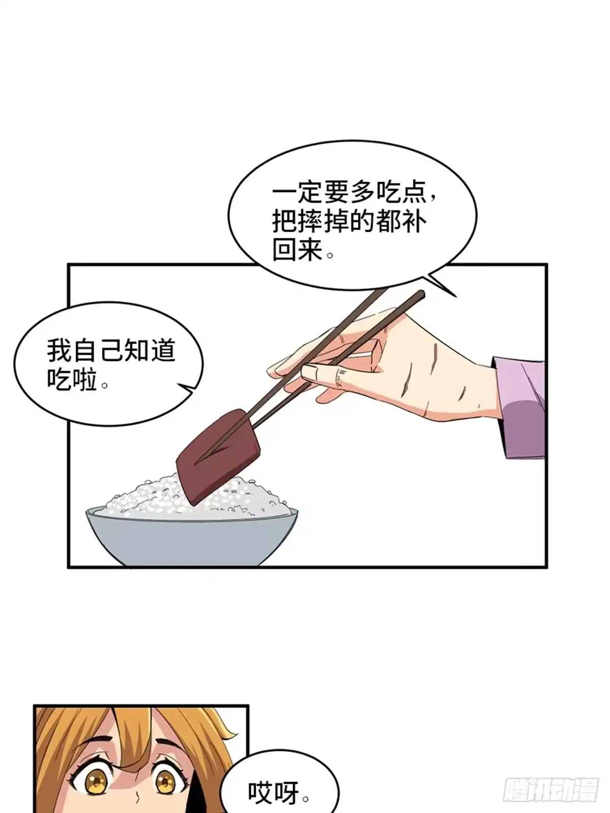 《心跳300秒》第二一二话·损宝石 第12页