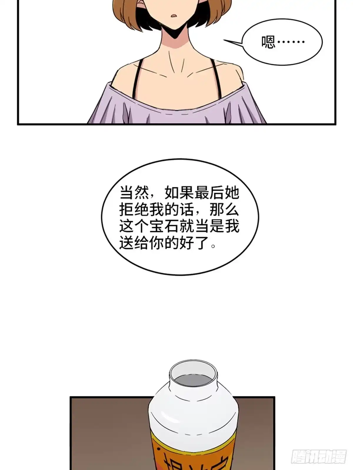 《心跳300秒》第二一二话·损宝石 第34页