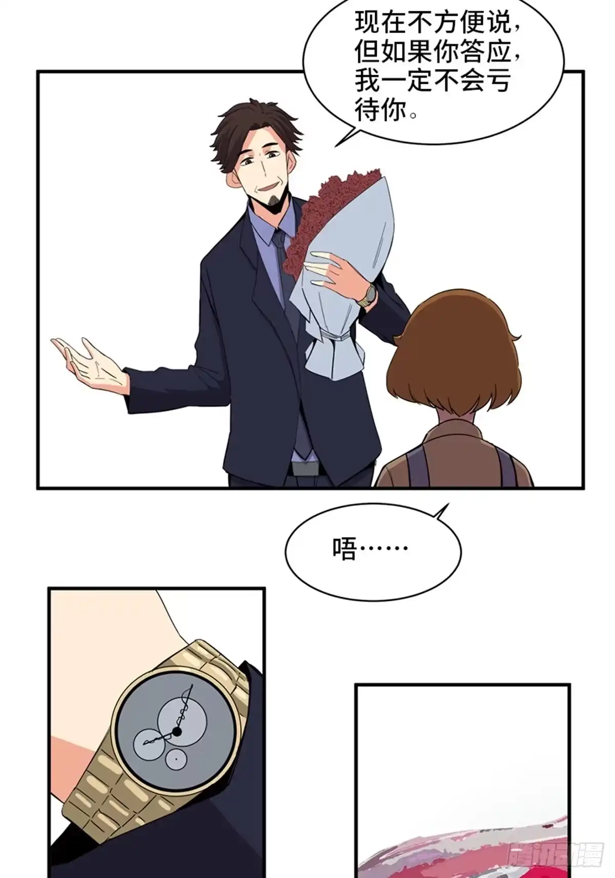 《心跳300秒》第二一二话·损宝石 第20页