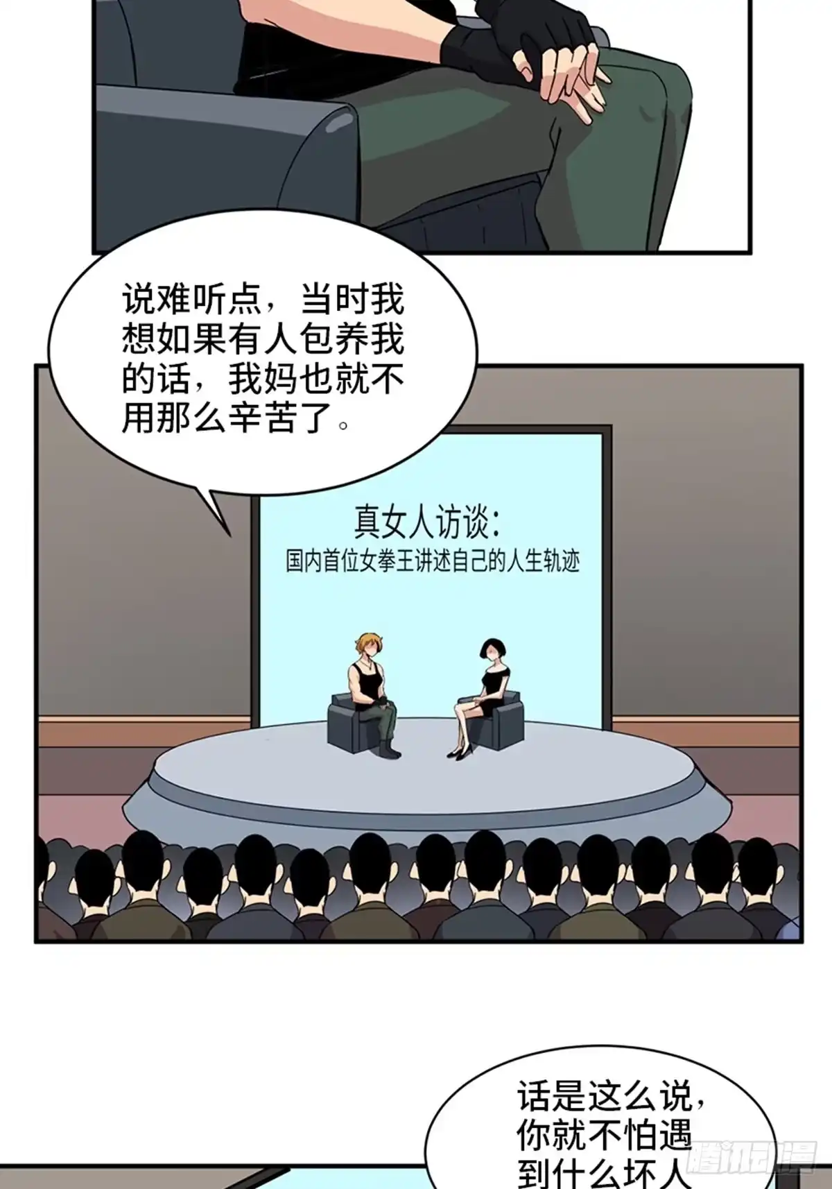 《心跳300秒》第二一二话·损宝石 第23页