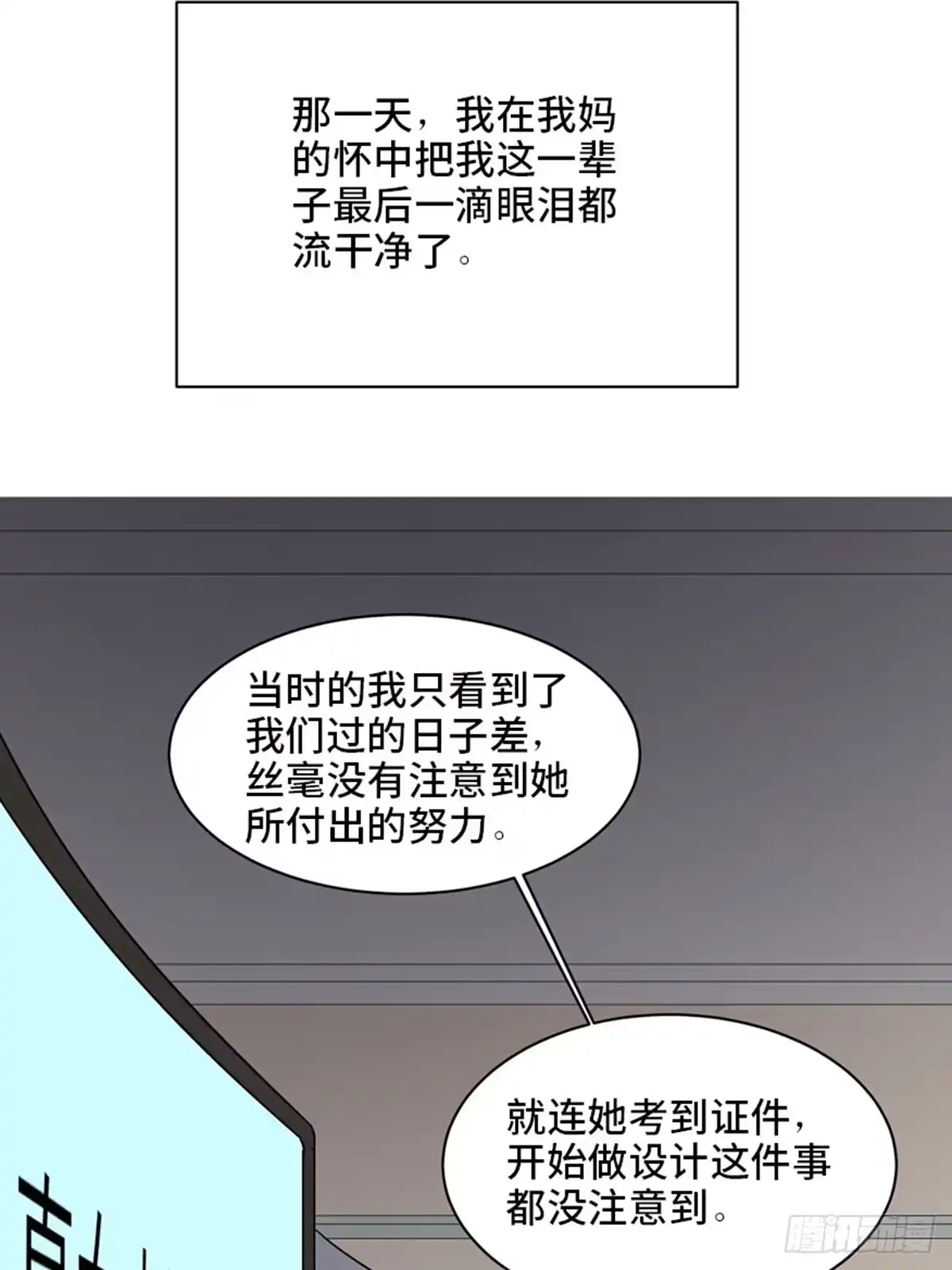 《心跳300秒》第二一二话·损宝石 第69页