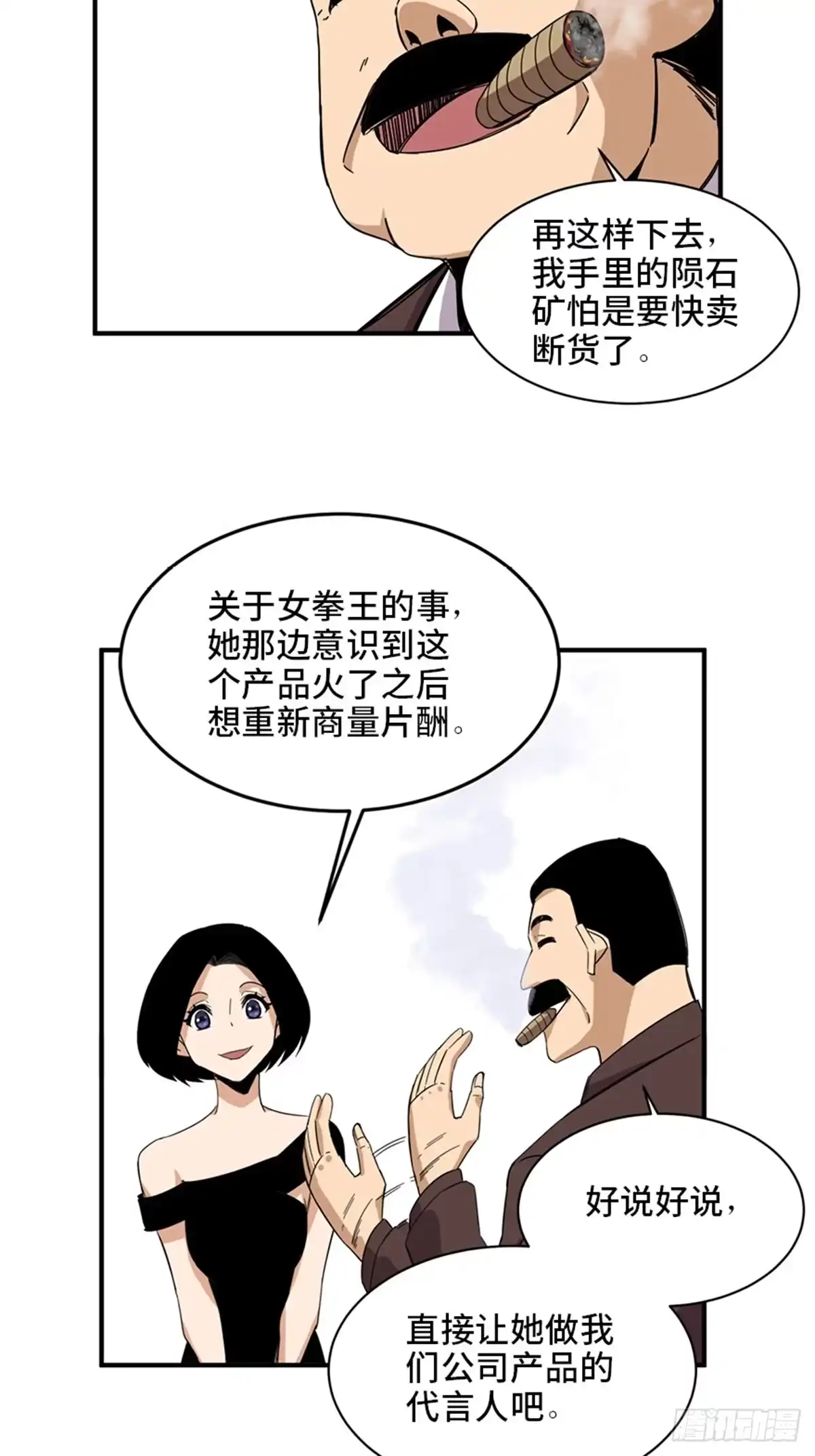 《心跳300秒》第二一二话·损宝石 第79页