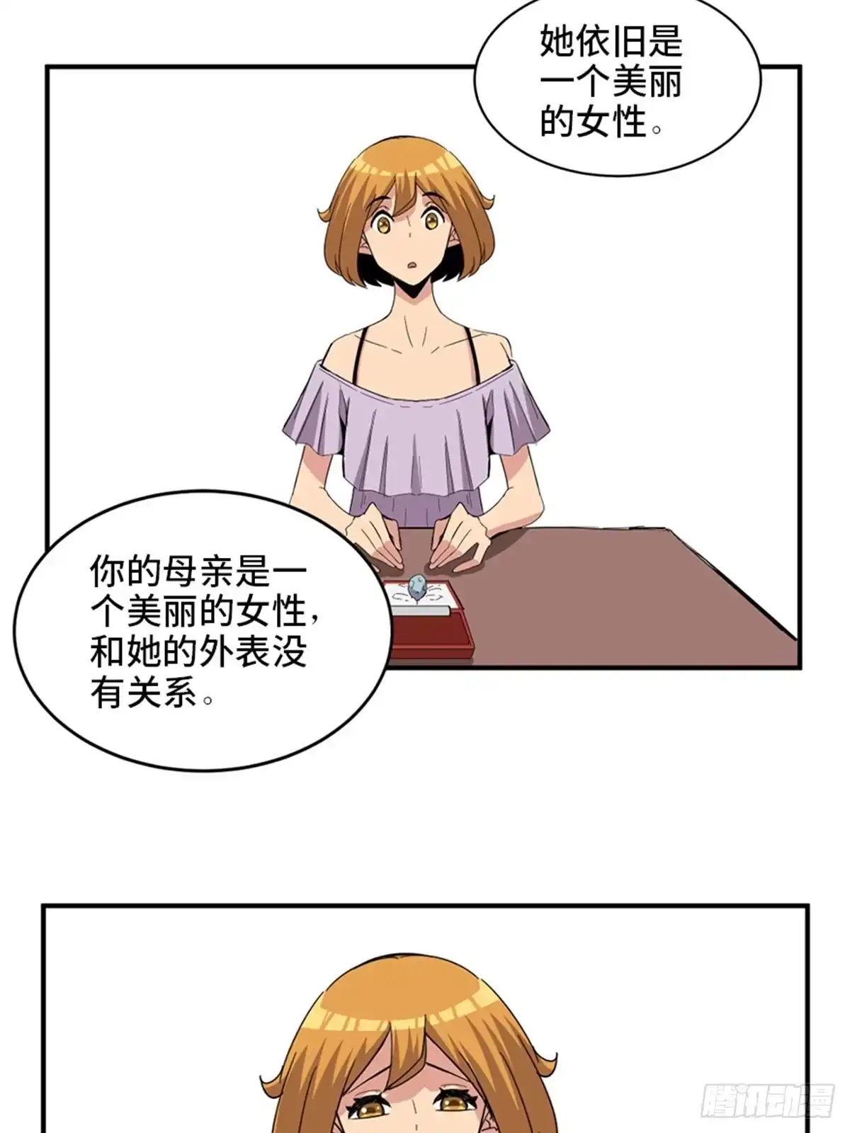 《心跳300秒》第二一二话·损宝石 第33页