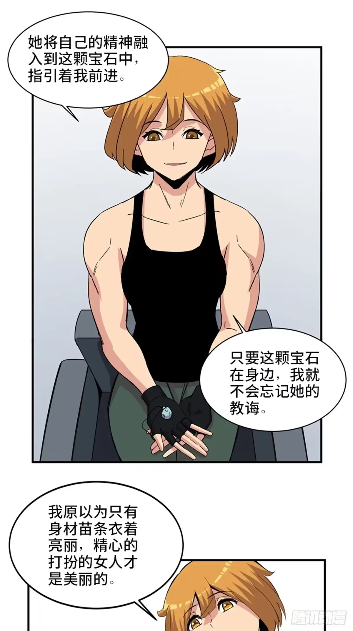 《心跳300秒》第二一二话·损宝石 第74页