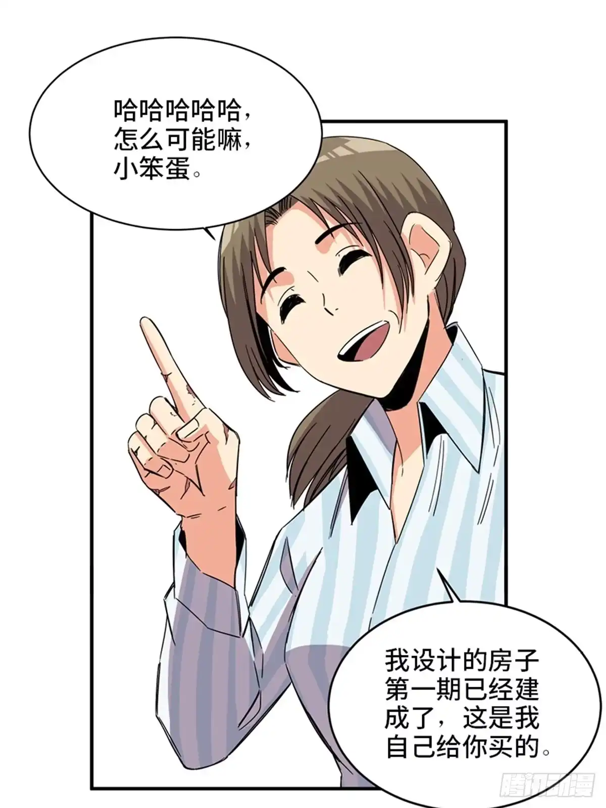 《心跳300秒》第二一二话·损宝石 第63页