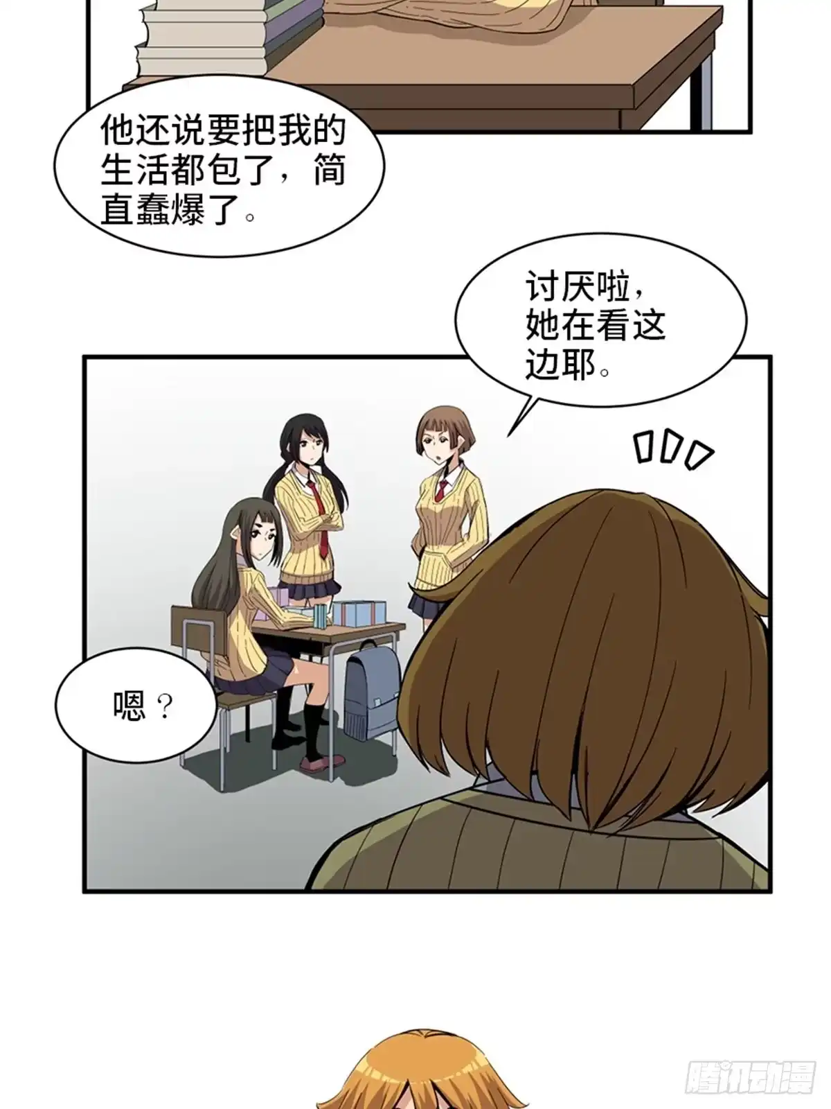 《心跳300秒》第二一二话·损宝石 第53页