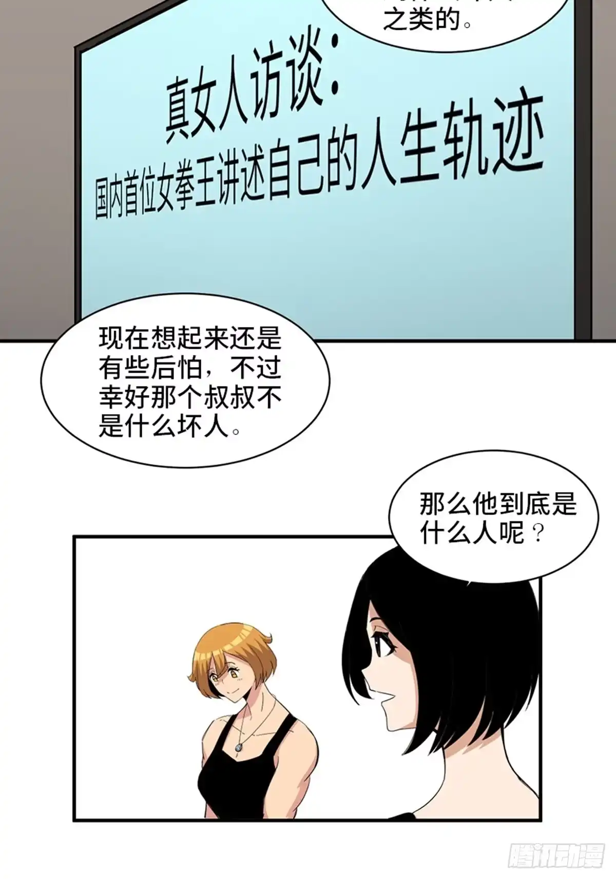 《心跳300秒》第二一二话·损宝石 第24页