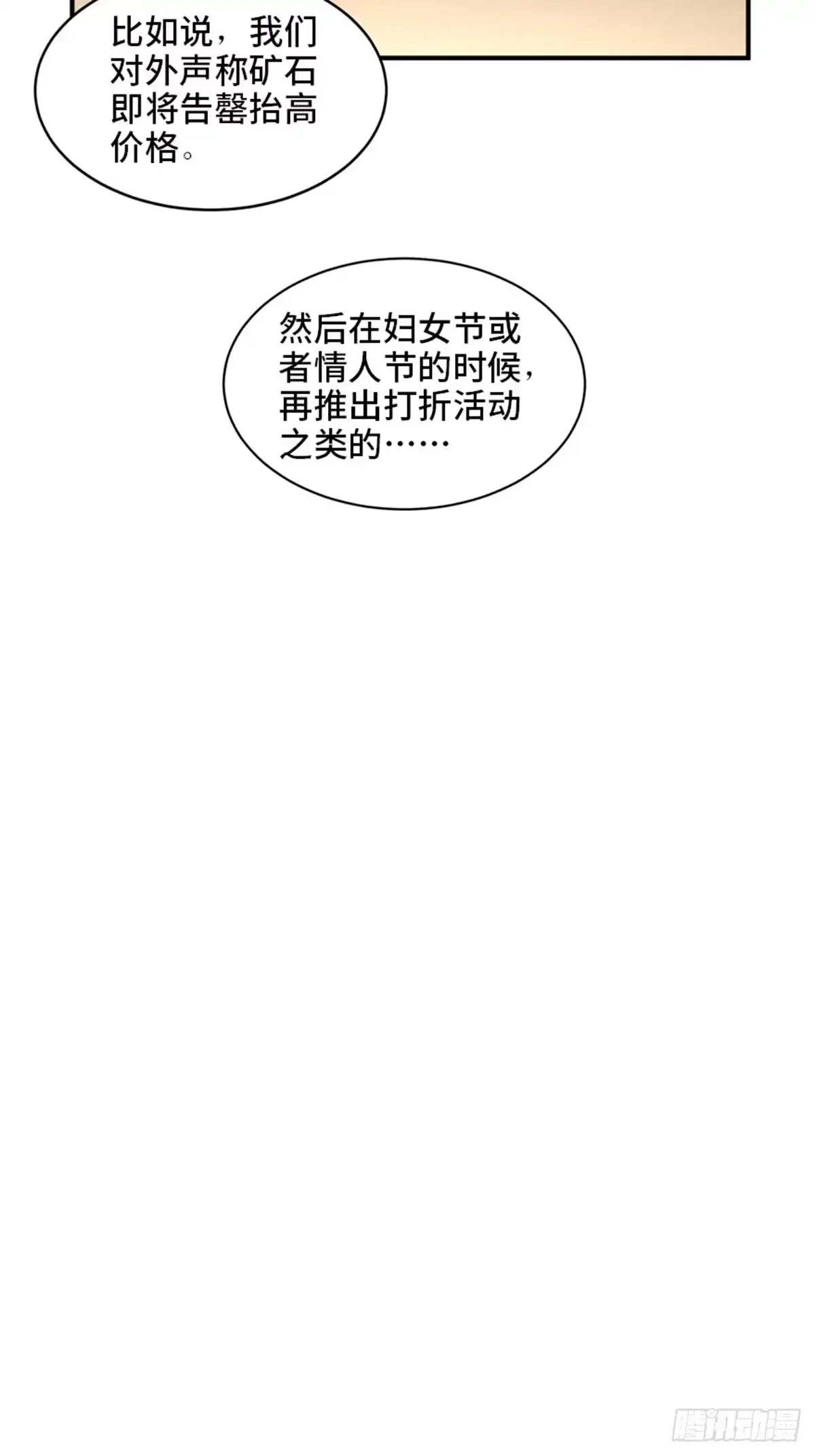 《心跳300秒》第二一二话·损宝石 第82页