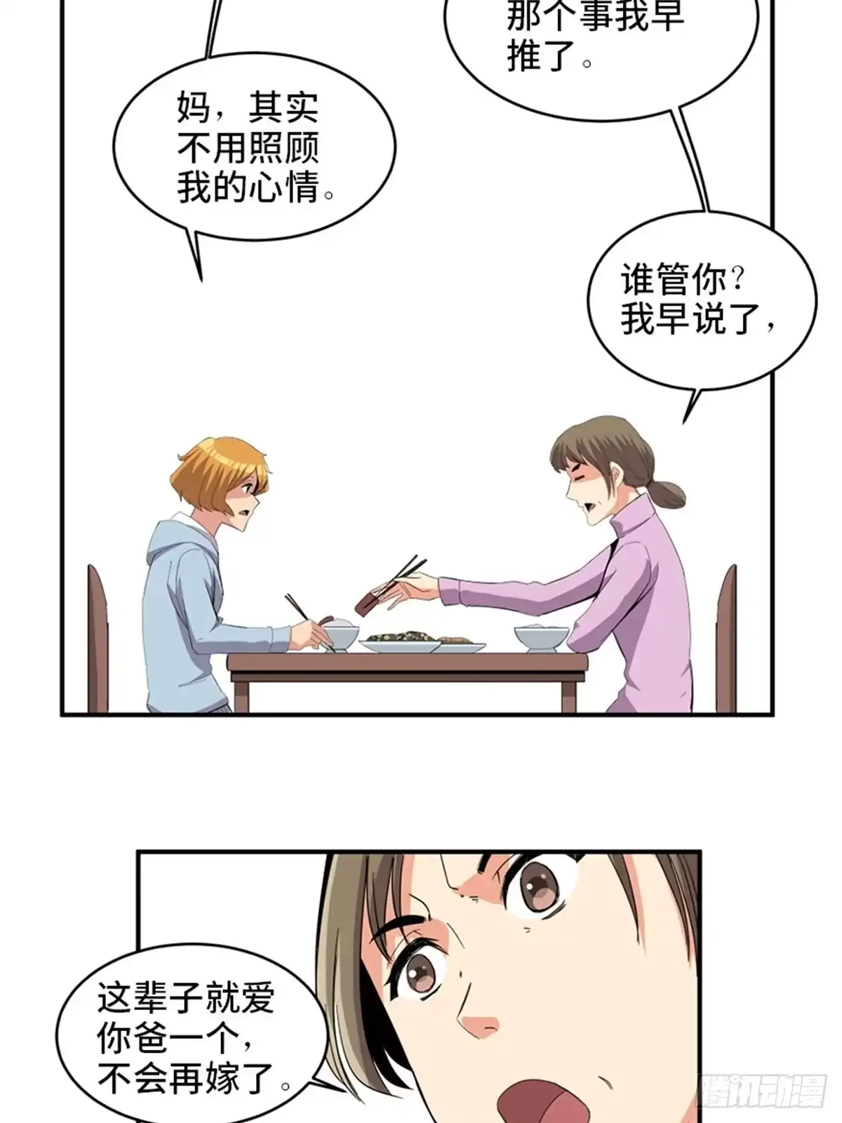 《心跳300秒》第二一二话·损宝石 第15页