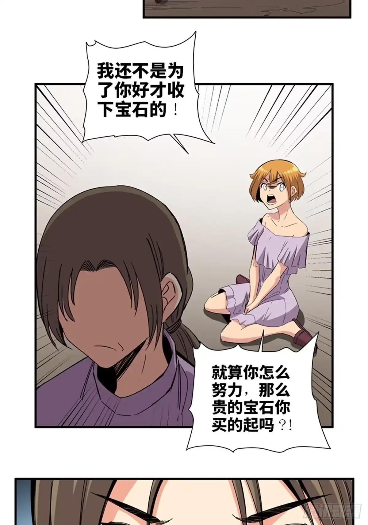 《心跳300秒》第二一二话·损宝石 第42页