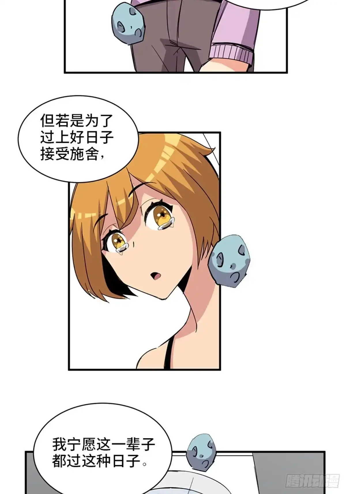 《心跳300秒》第二一二话·损宝石 第44页