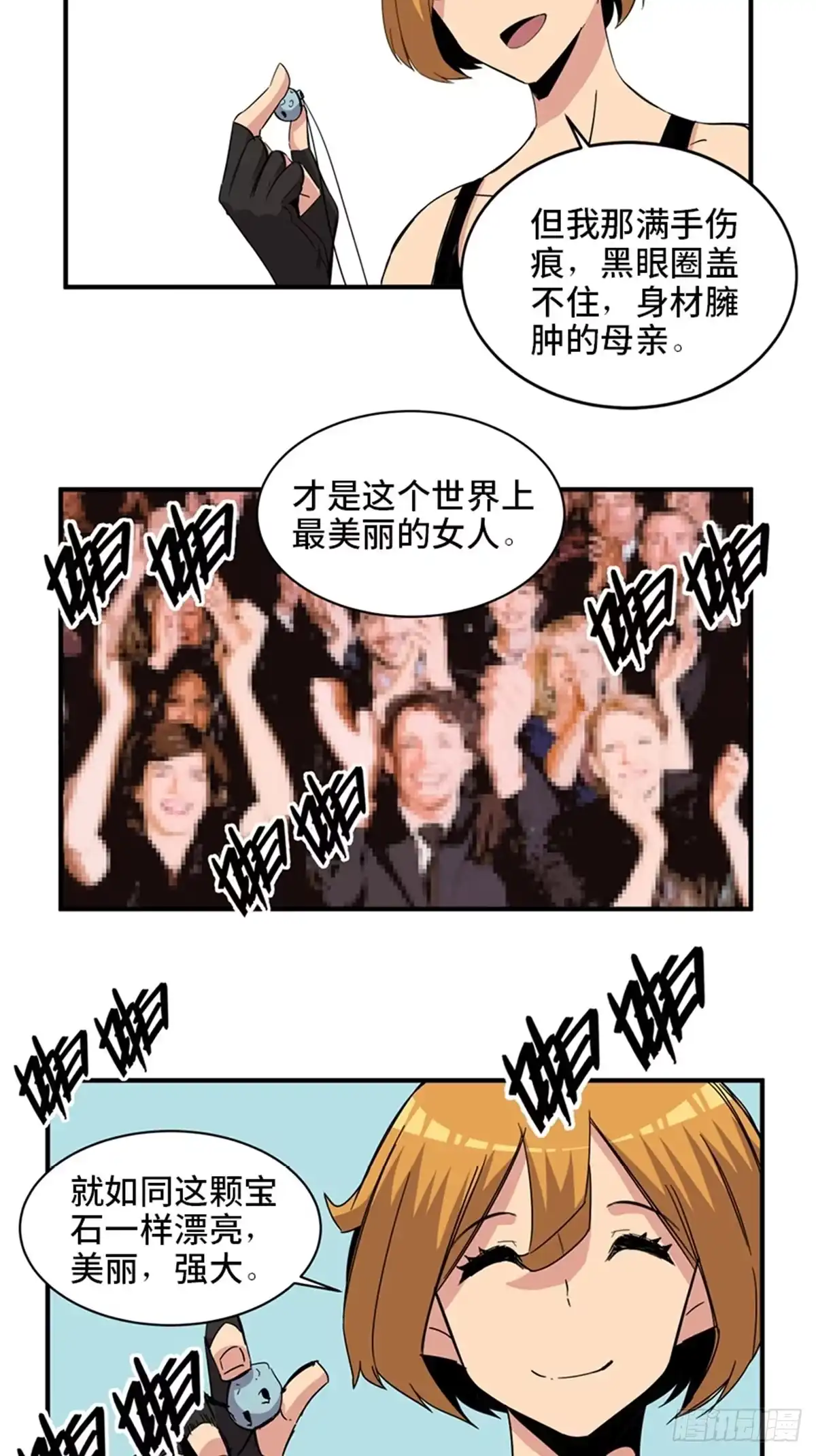 《心跳300秒》第二一二话·损宝石 第75页