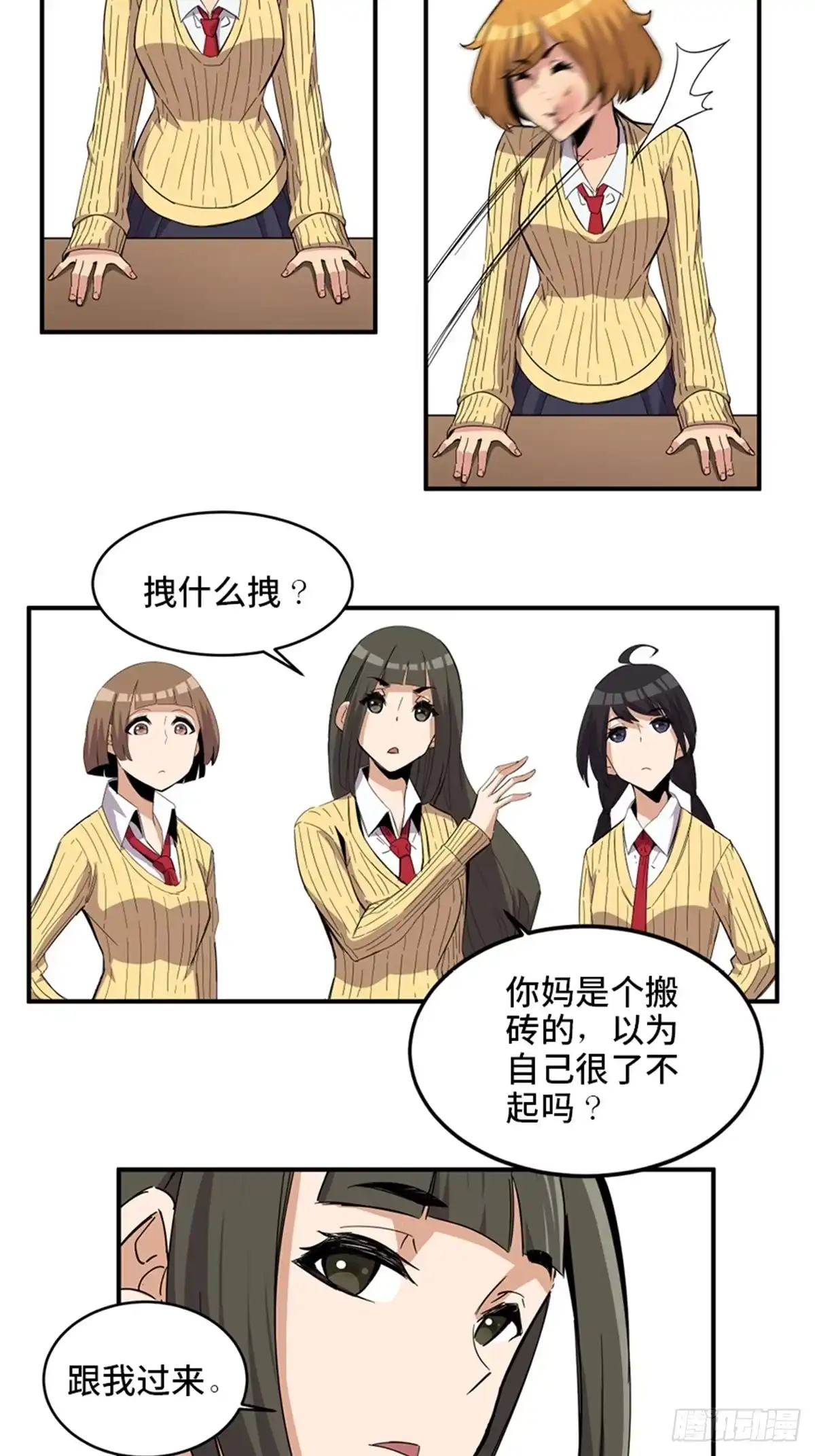 《心跳300秒》第二一二话·损宝石 第5页