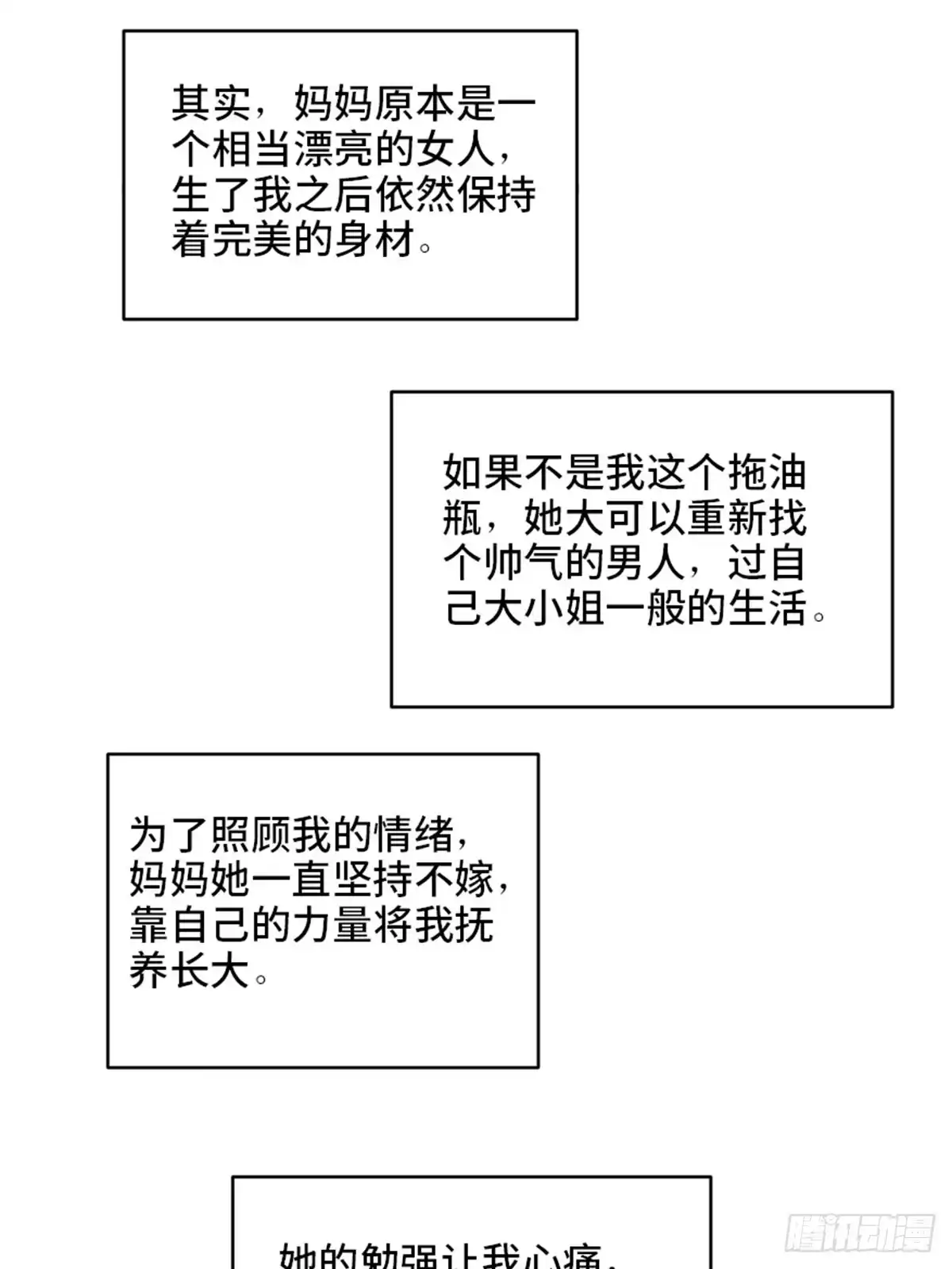 《心跳300秒》第二一二话·损宝石 第17页