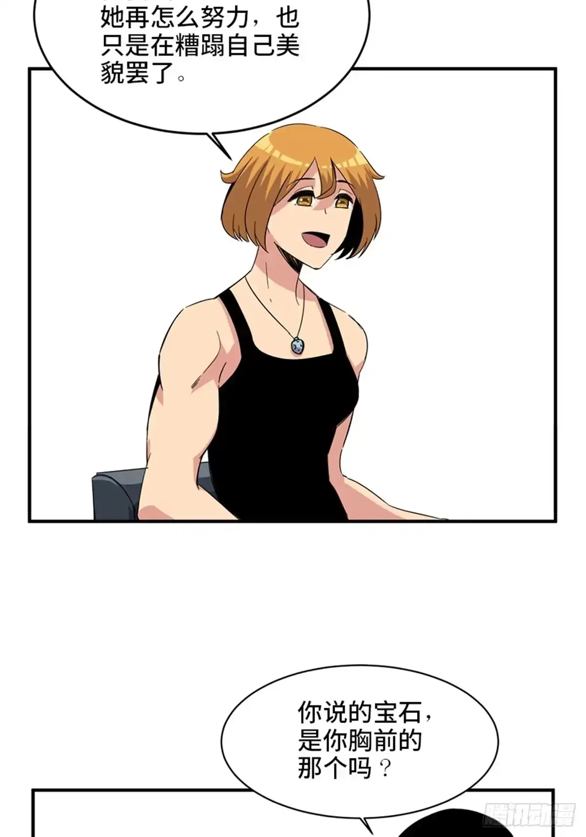 《心跳300秒》第二一二话·损宝石 第46页