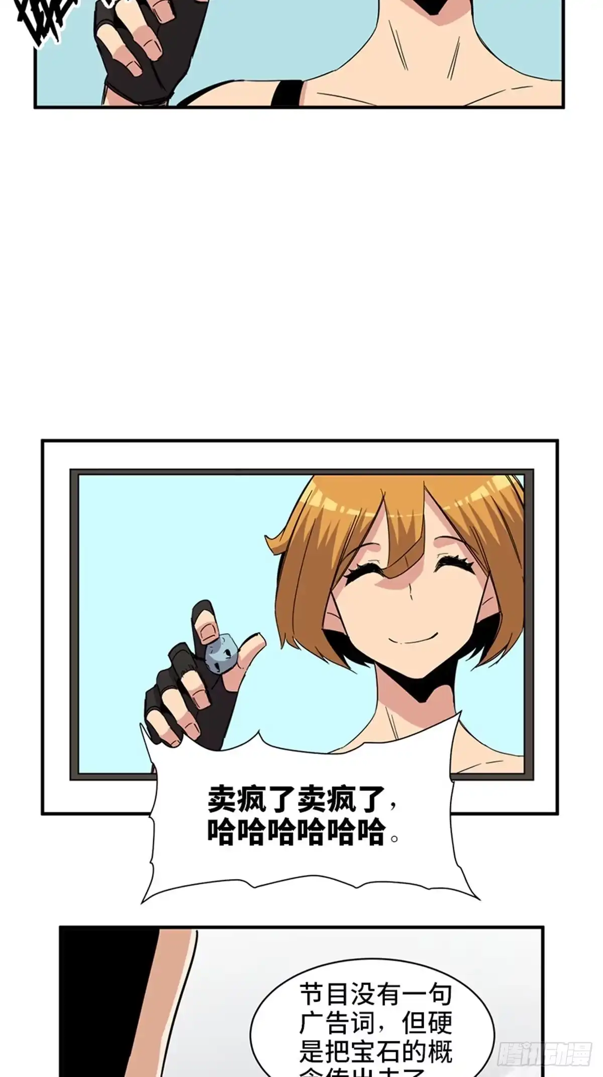 《心跳300秒》第二一二话·损宝石 第76页