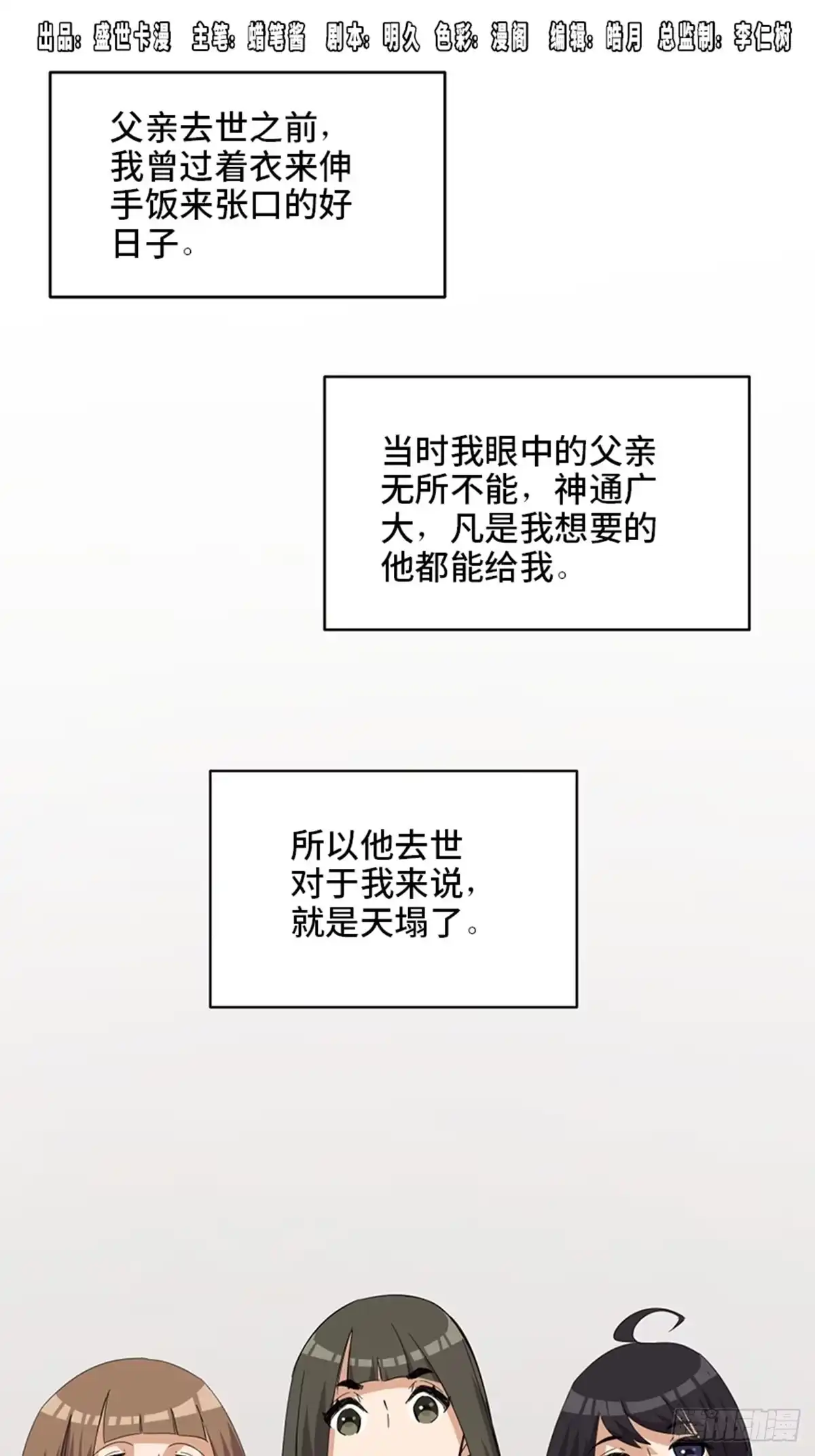 《心跳300秒》第二一二话·损宝石 第1页