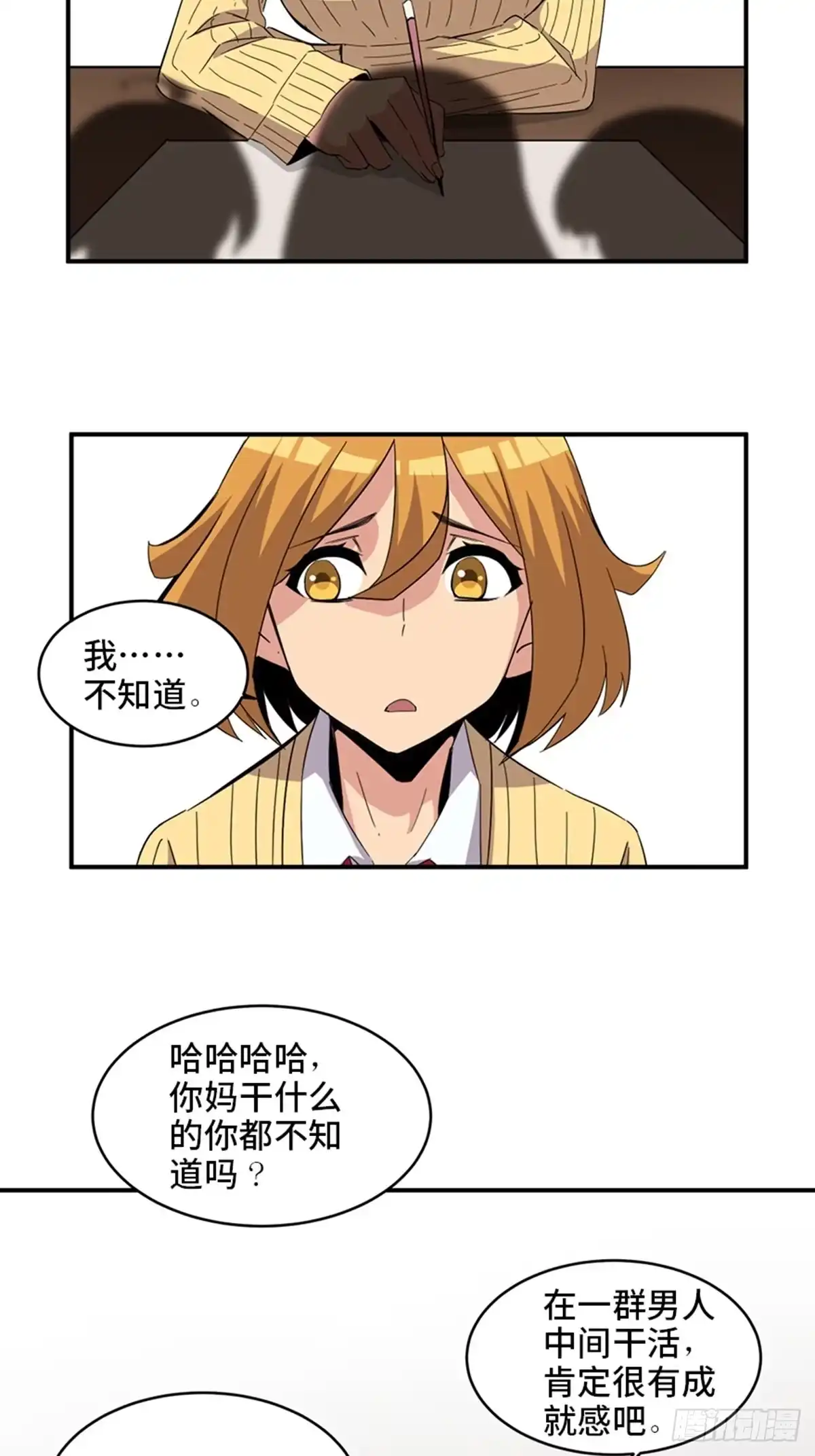 《心跳300秒》第二一二话·损宝石 第3页