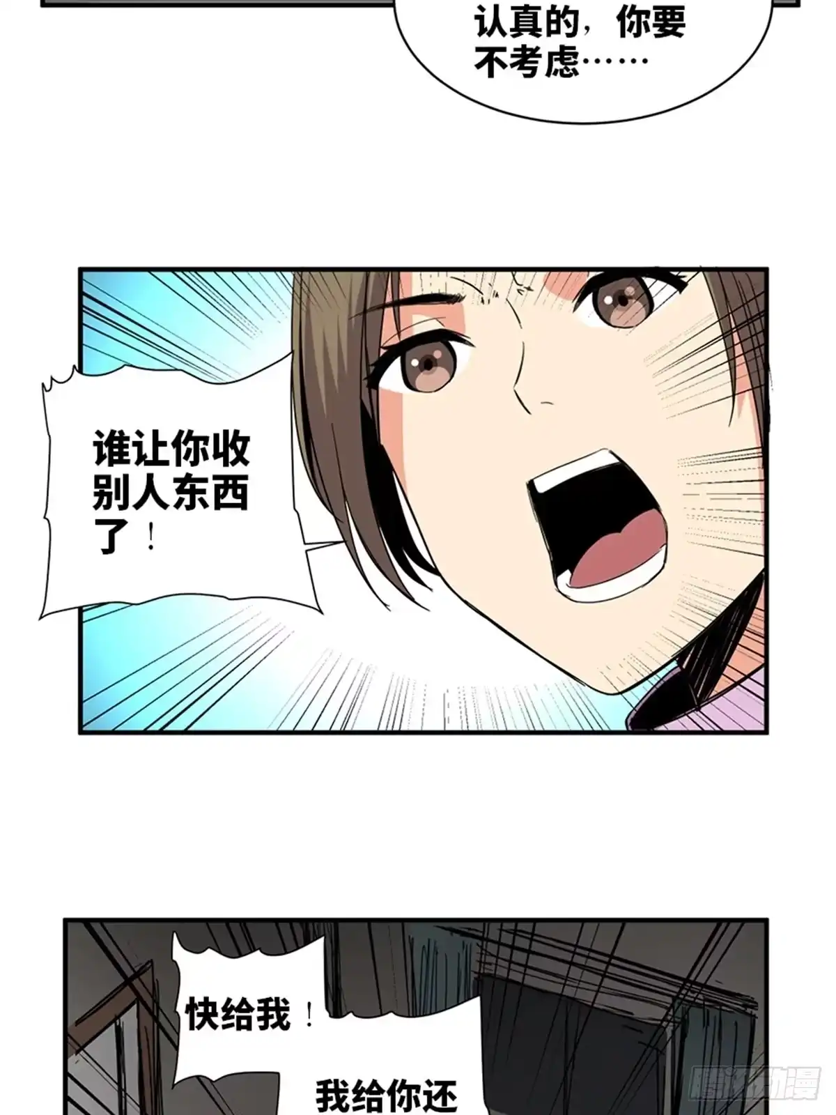 《心跳300秒》第二一二话·损宝石 第38页