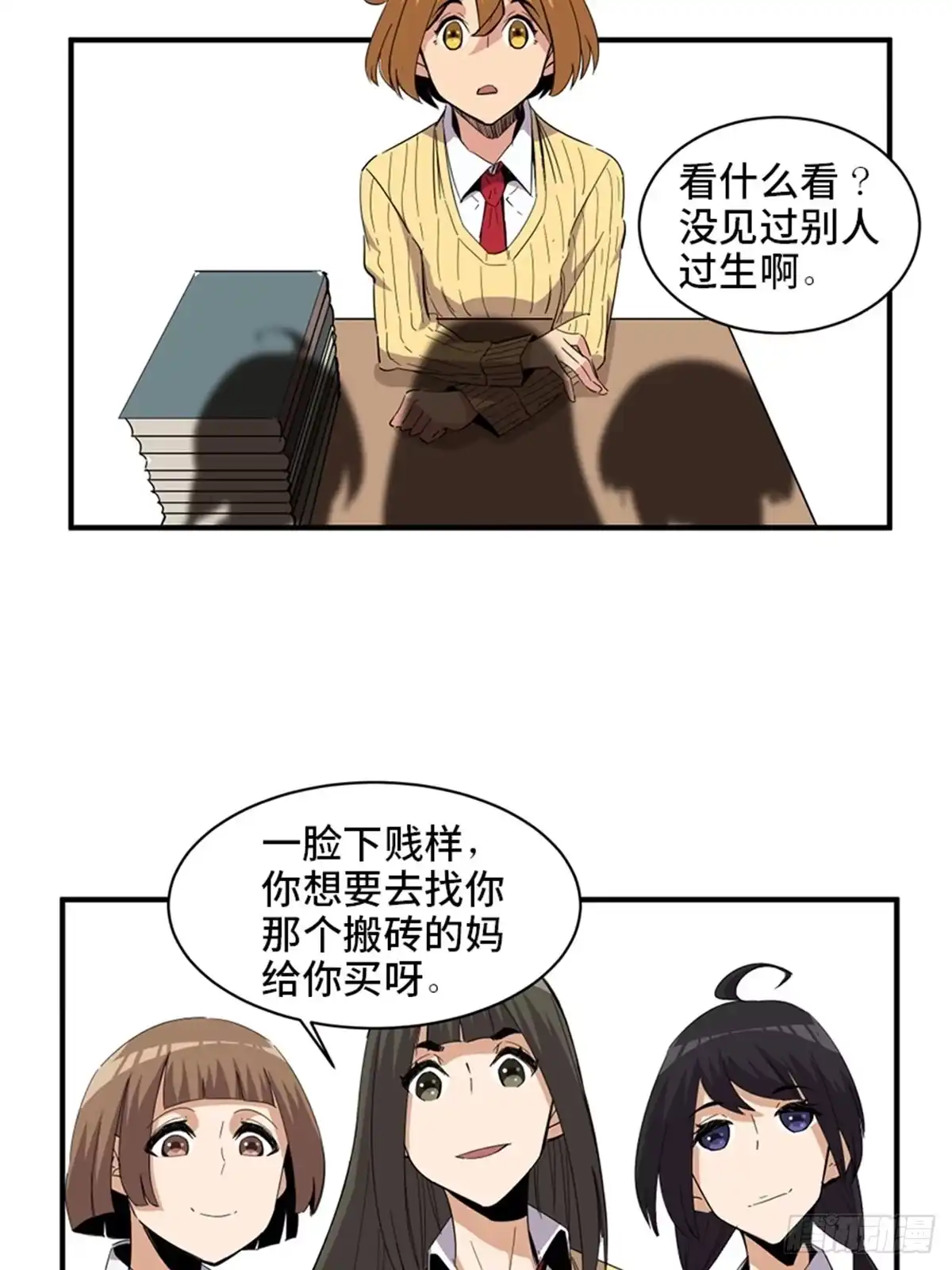 《心跳300秒》第二一二话·损宝石 第54页