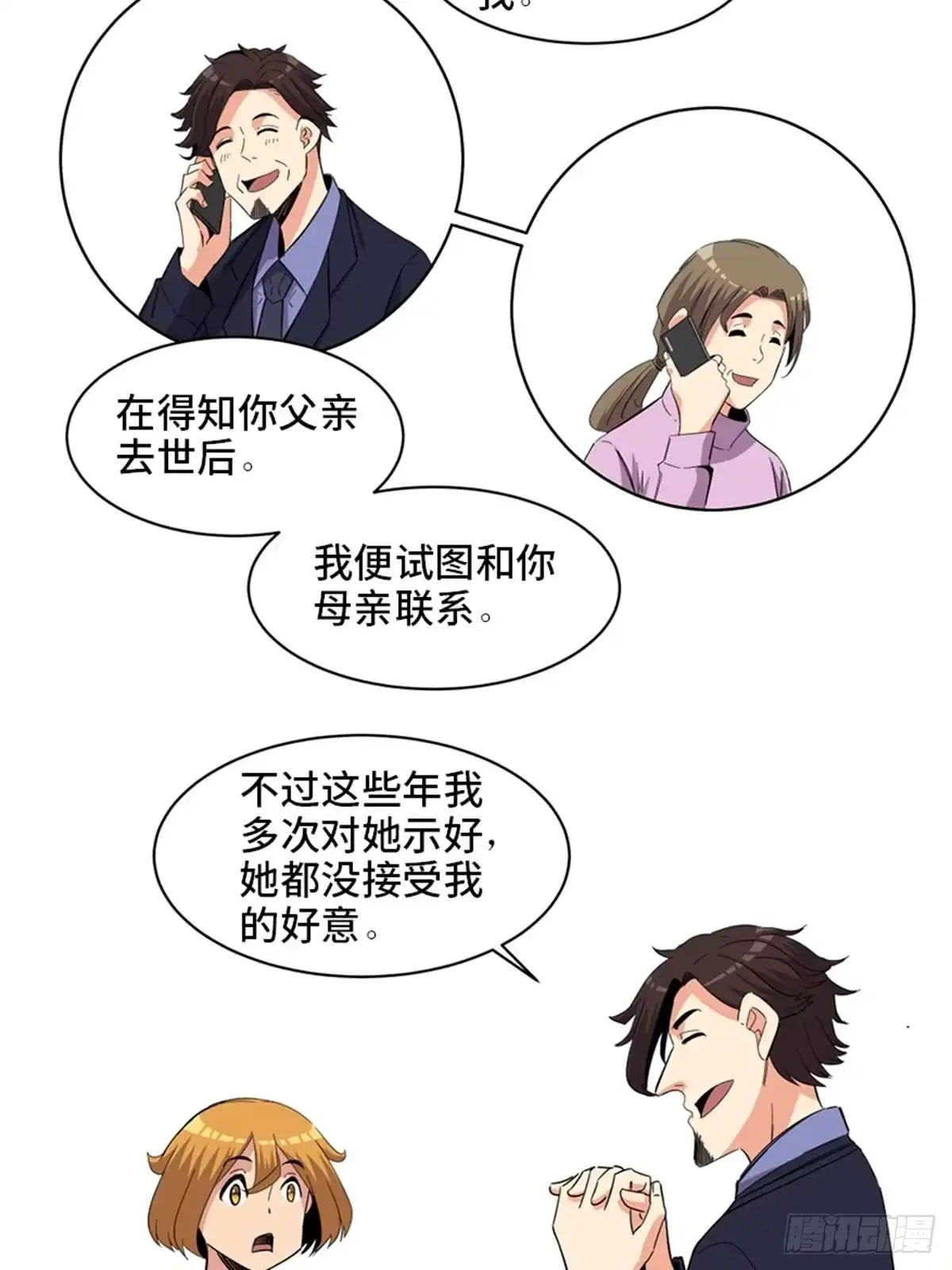 《心跳300秒》第二一二话·损宝石 第31页