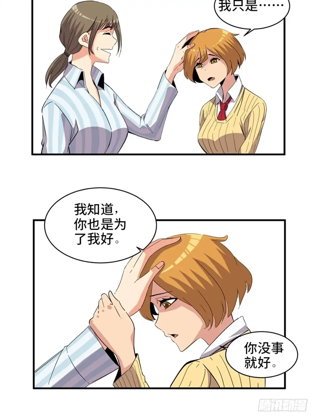 《心跳300秒》第二一二话·损宝石 第60页