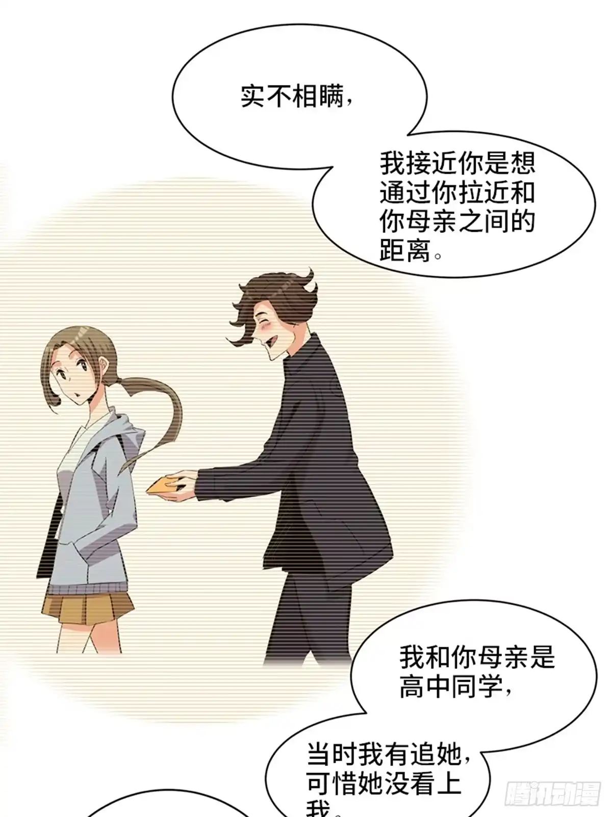 《心跳300秒》第二一二话·损宝石 第30页