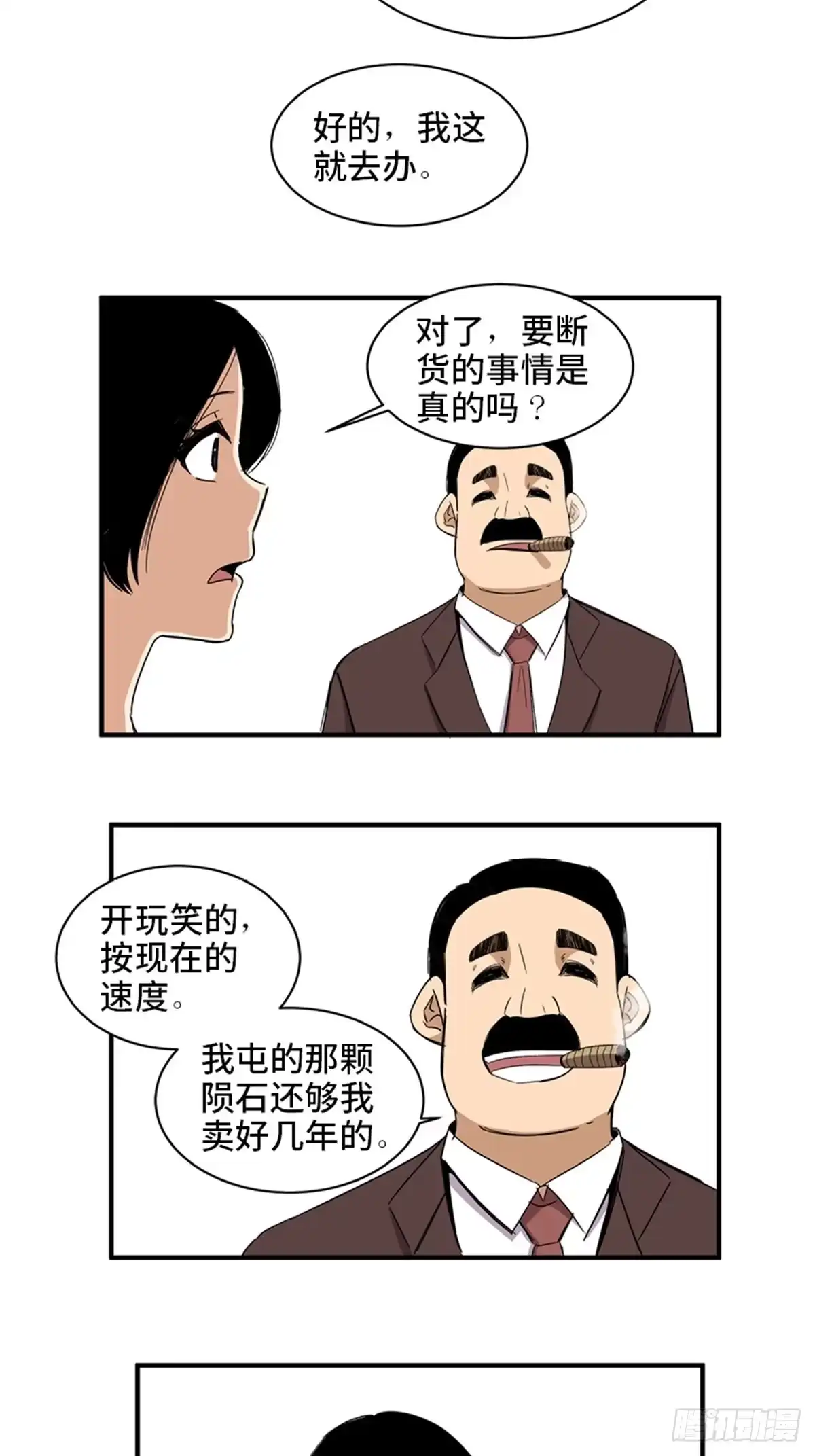 《心跳300秒》第二一二话·损宝石 第80页
