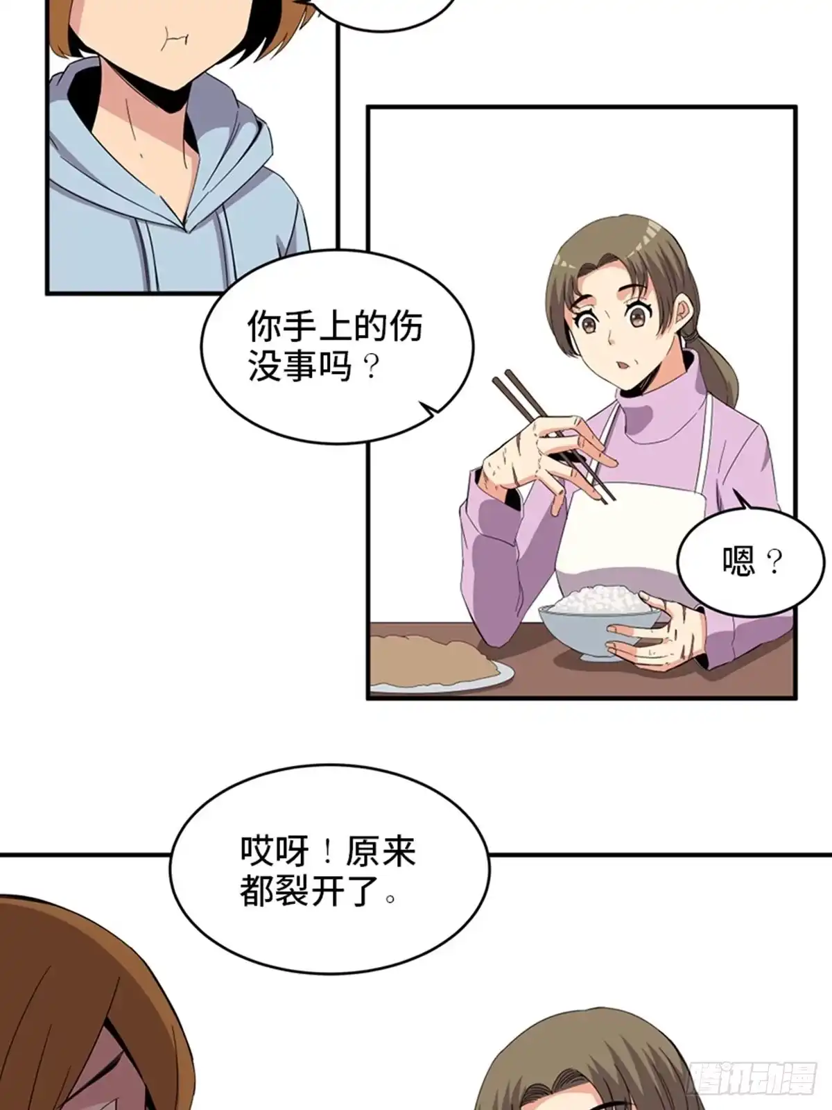 《心跳300秒》第二一二话·损宝石 第13页