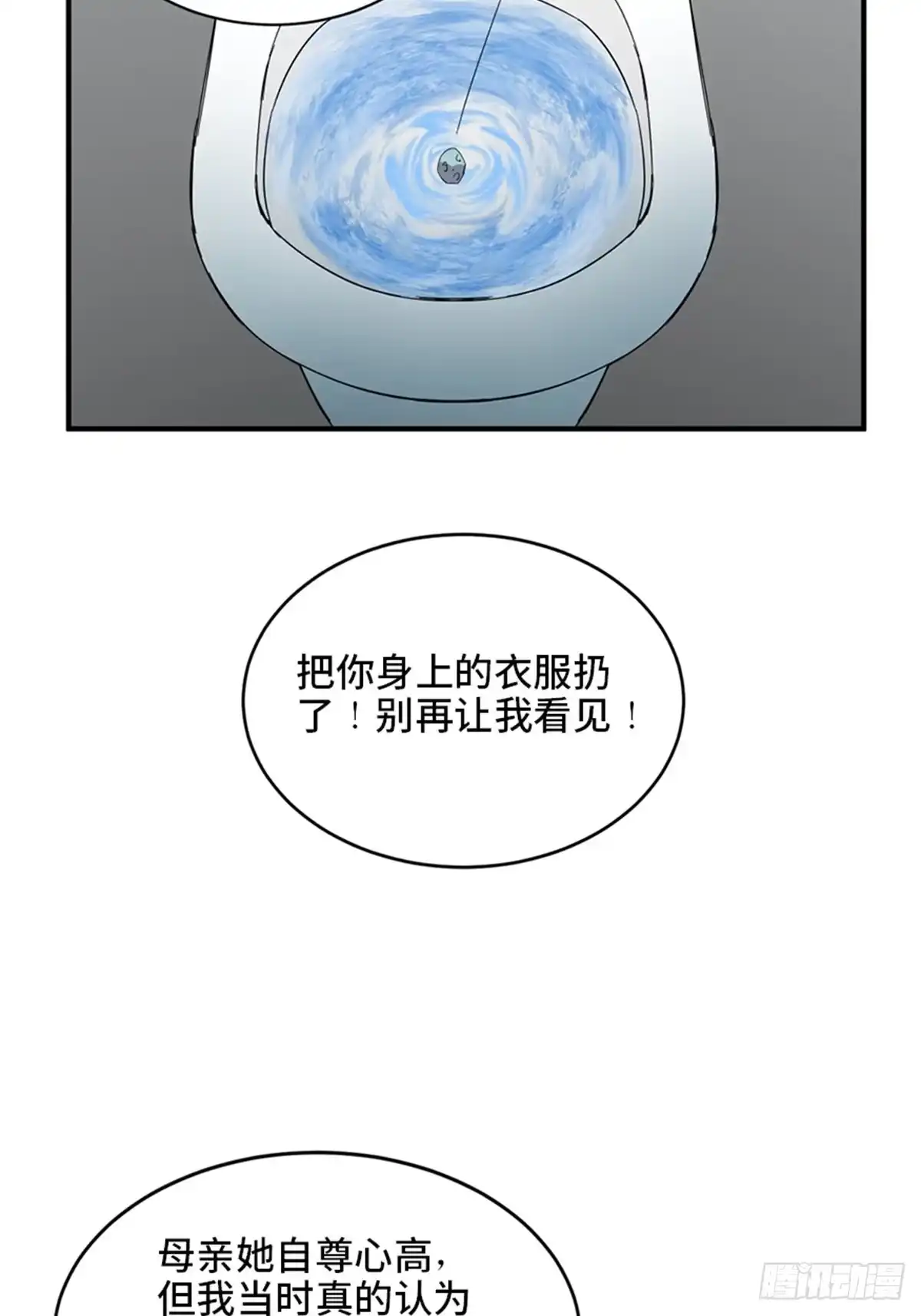 《心跳300秒》第二一二话·损宝石 第45页