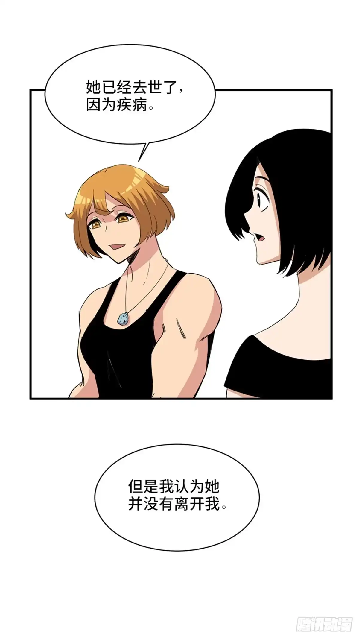 《心跳300秒》第二一二话·损宝石 第73页