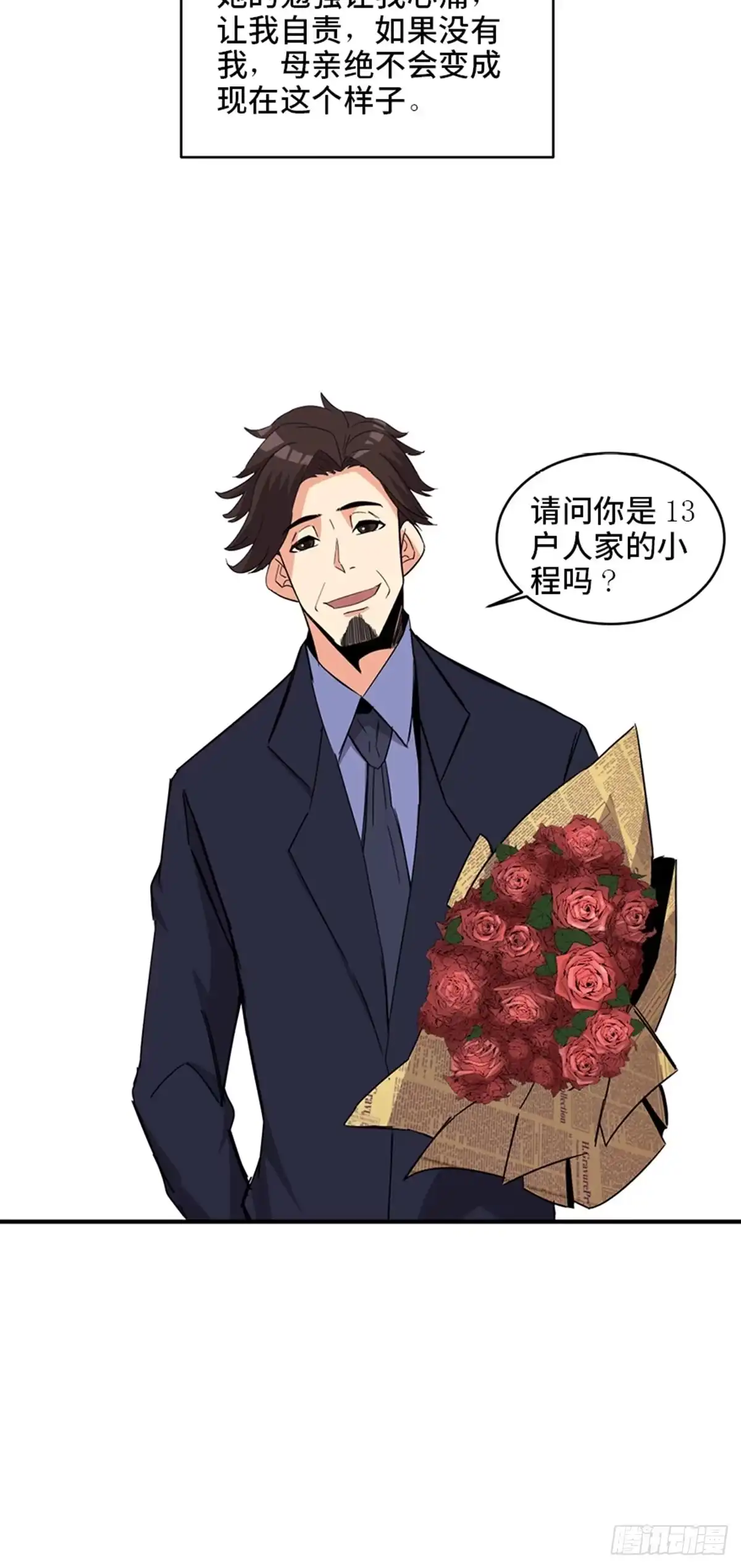 《心跳300秒》第二一二话·损宝石 第18页